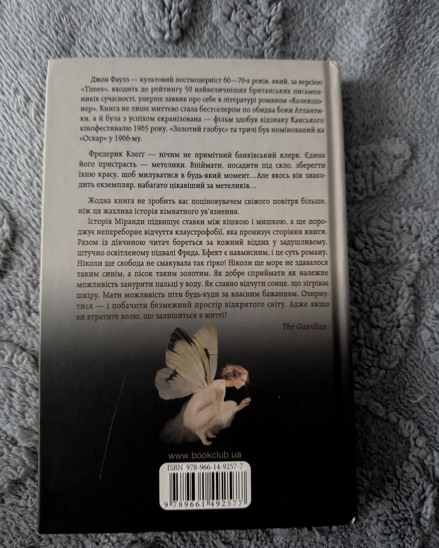 Колекціонер-Джон Фауз