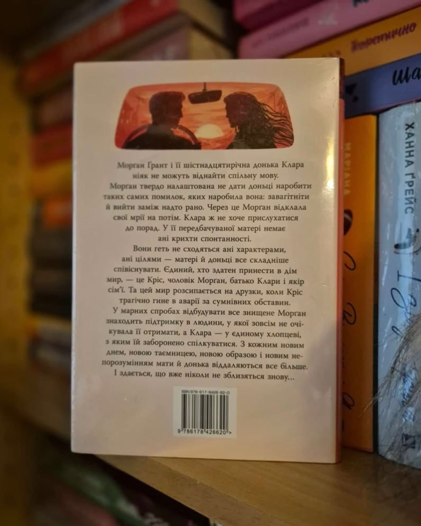 Шкодуючи за тобою-Коллін Гувер