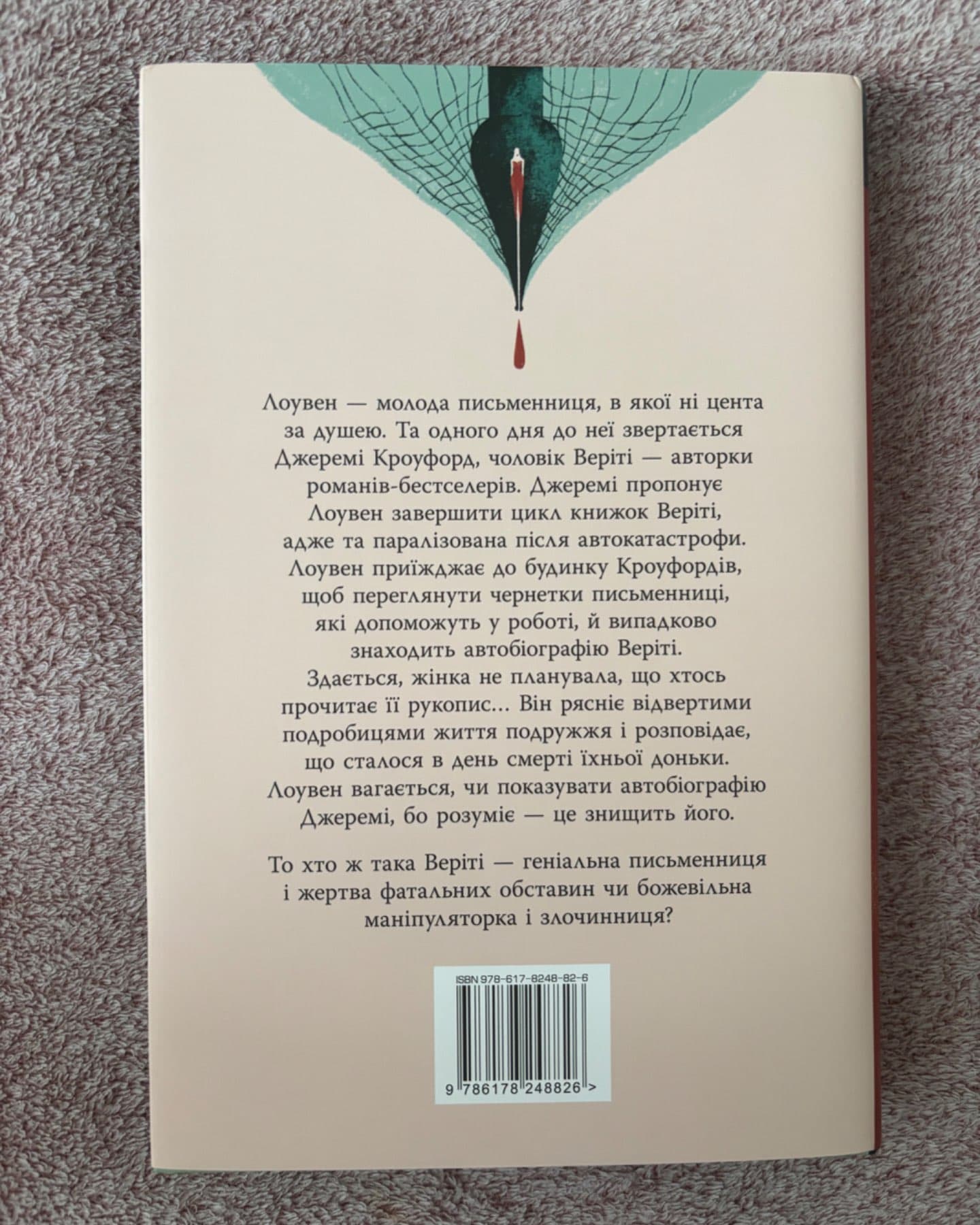 Веріті-Коллін Гувер