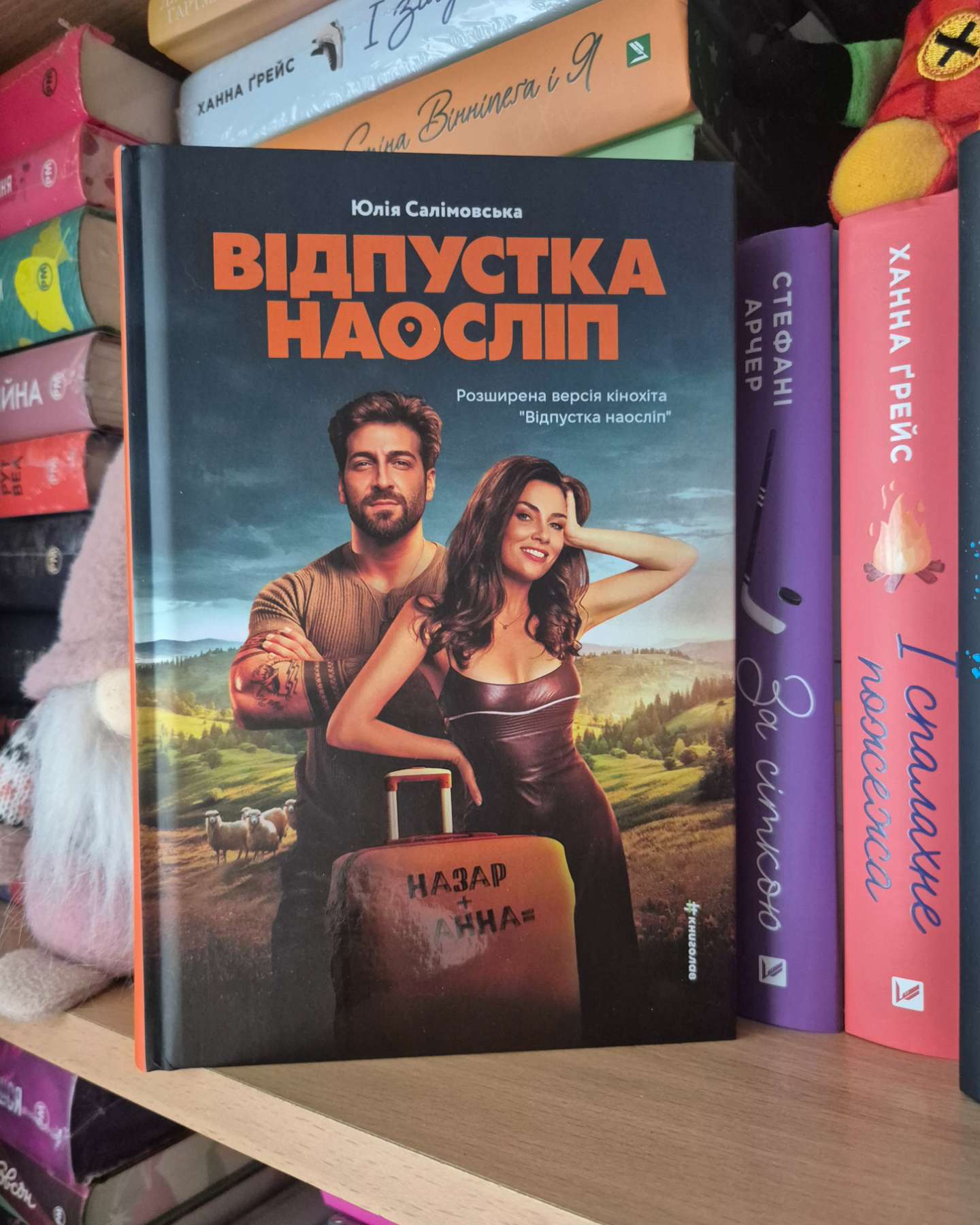 Відпустка наосліп-Юлія Салімовська