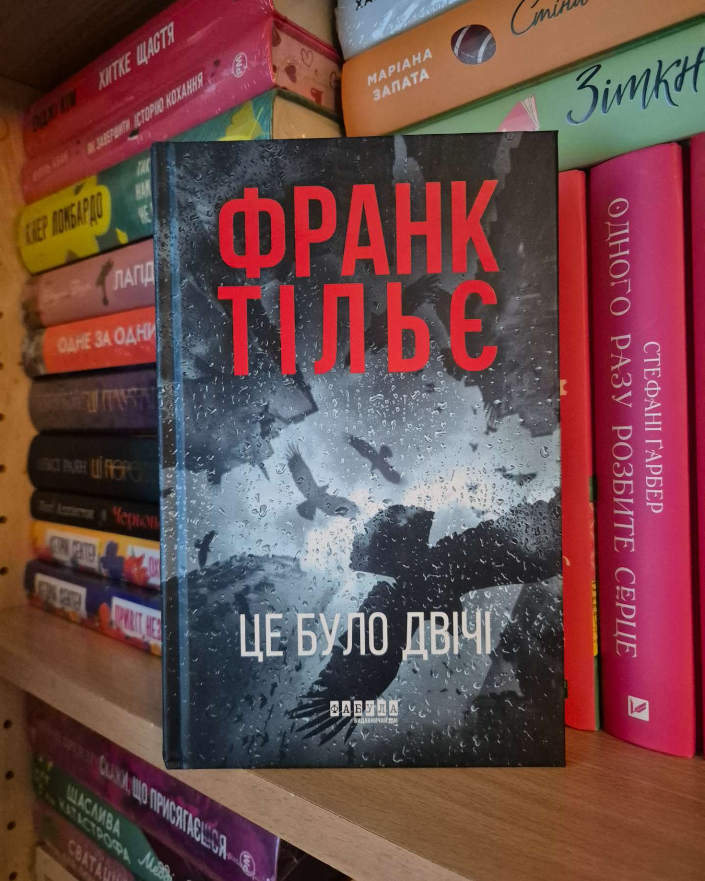 Це було двічі. Калеб Траскман. Книга 2-Франк Тільє