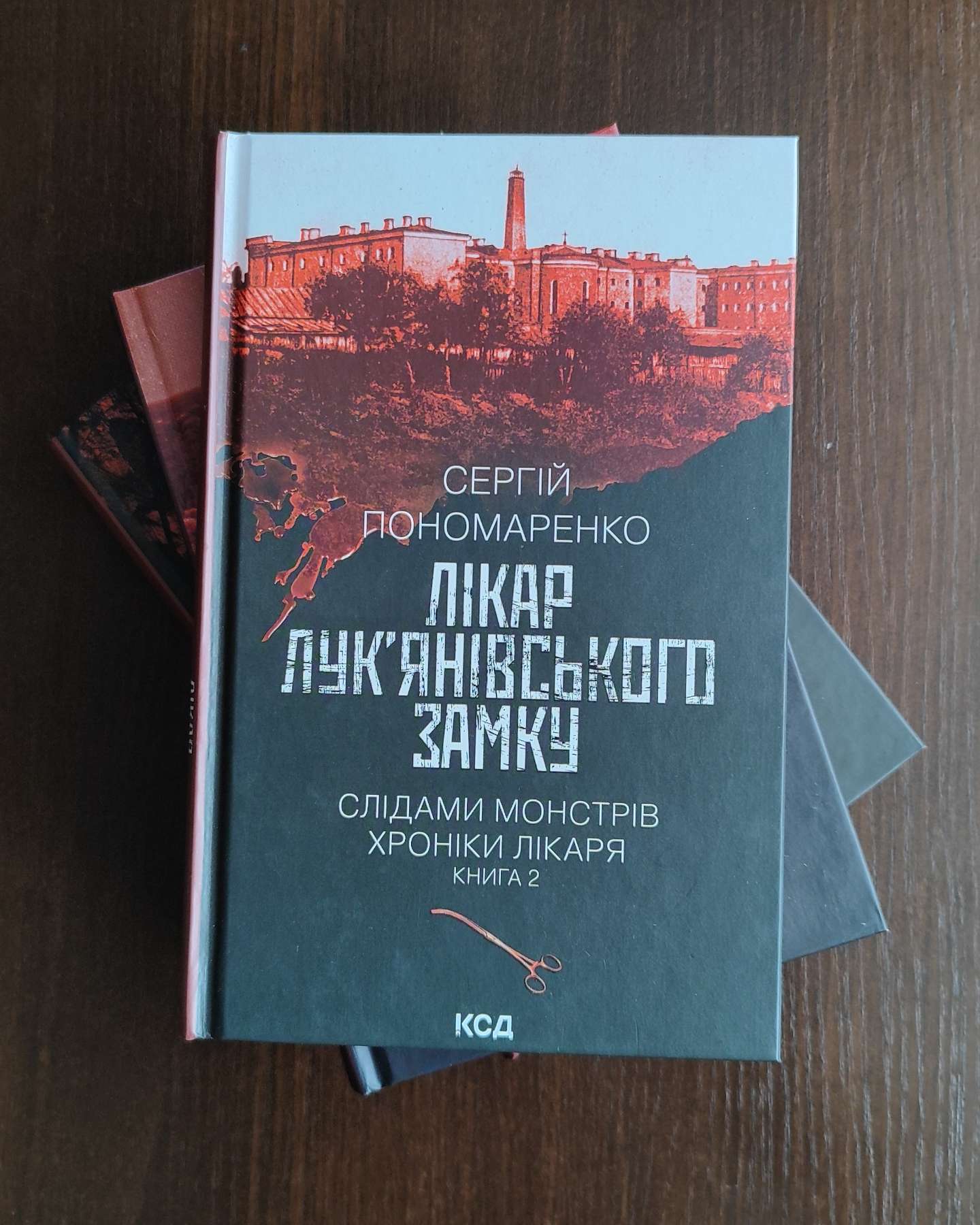 Упир/Лікар Лук'янівського замку/Чорний шаман-Сергій Пономаренко