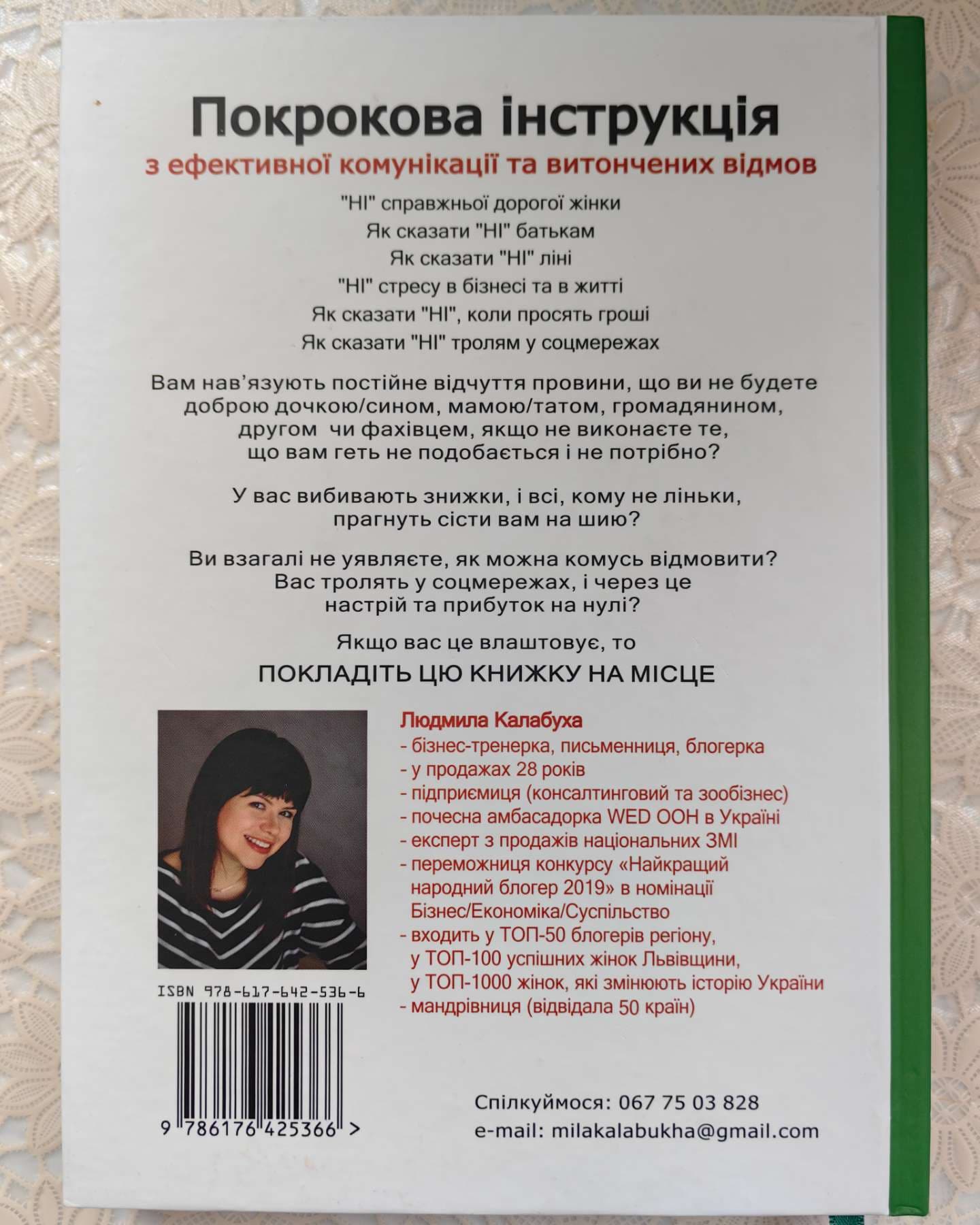 Комплект книг по бізнесу і особистісному розвитку-Людмила Калабуха