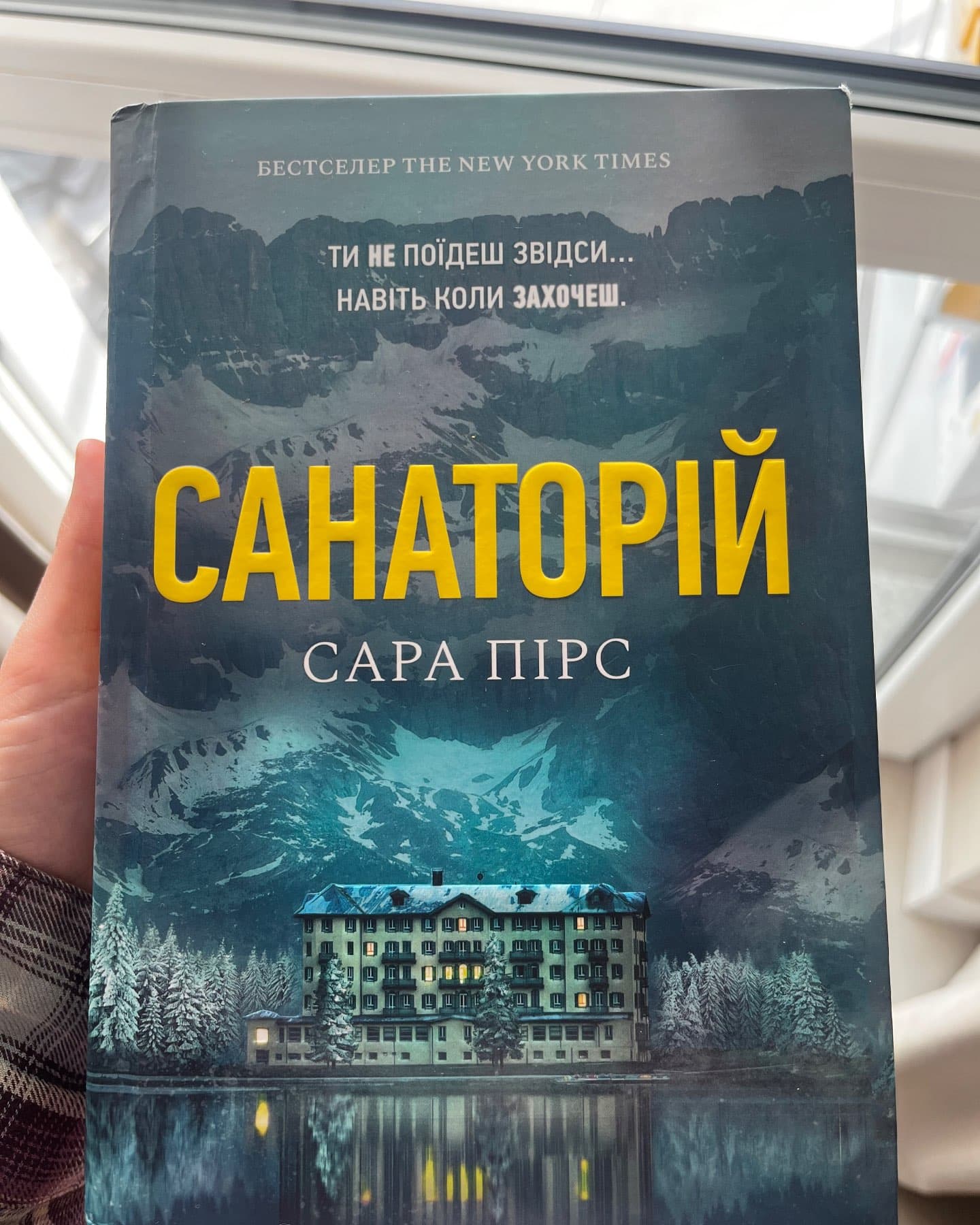 Санаторій-Сара Пірс