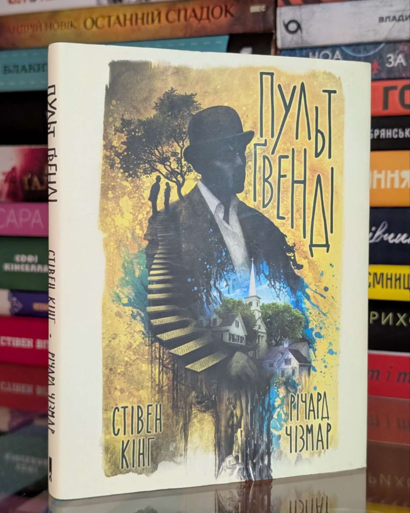 Пульт Ґвенді-Стівен Кінг, Ричард Чизмар