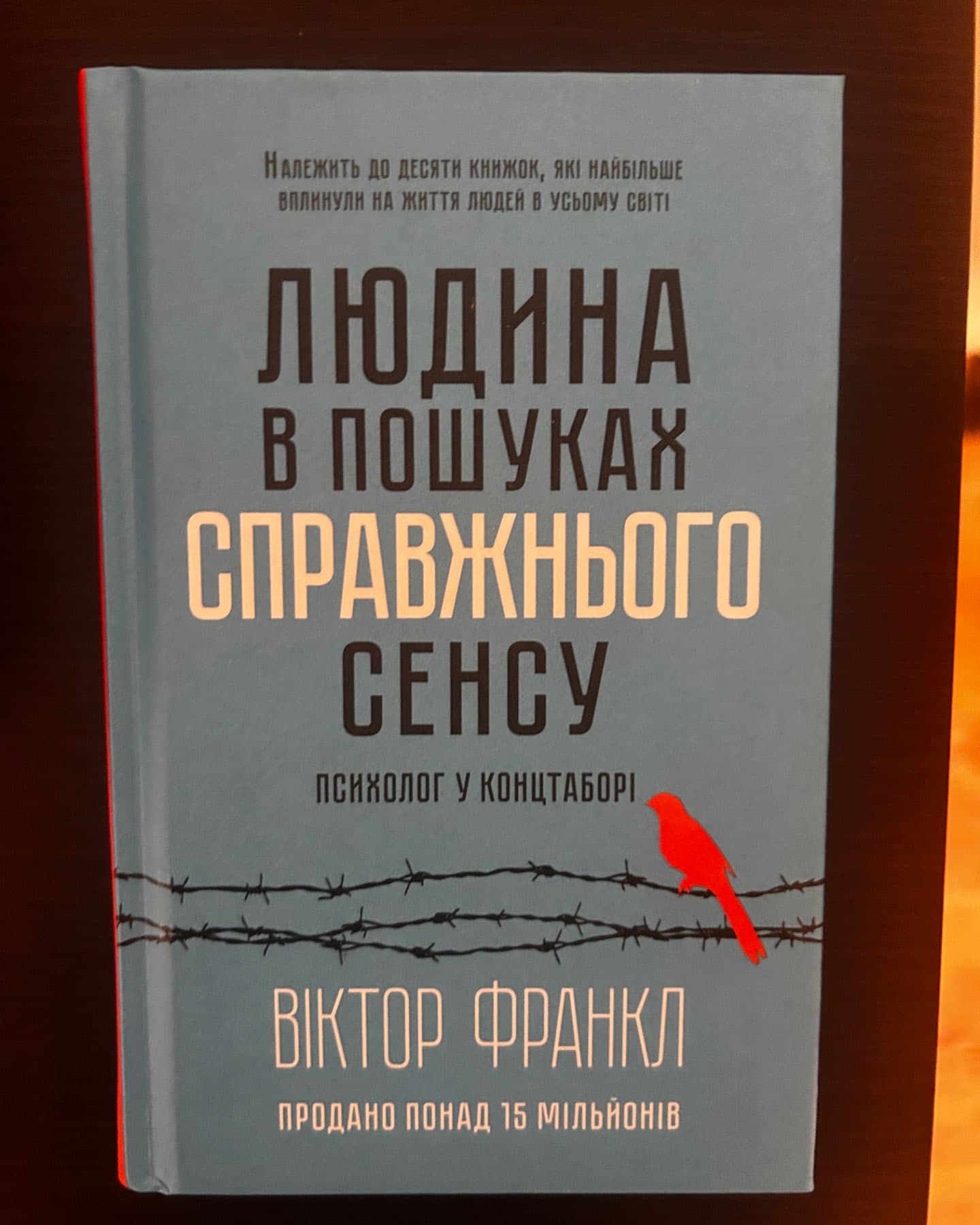 Людина в пошуках справжнього сенсу. Психолог у концтаборі-Вiктор Франкл