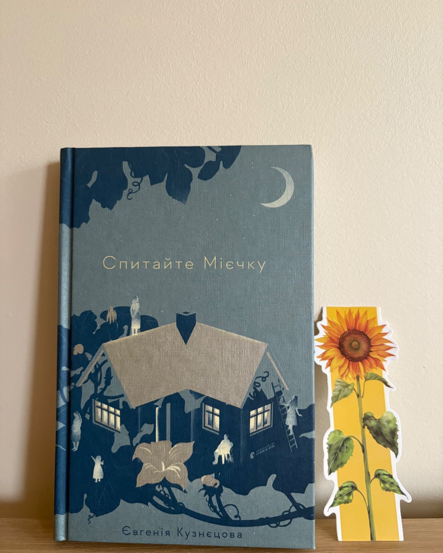 Спитайте Мієчку-Євгенія Кузнєцова