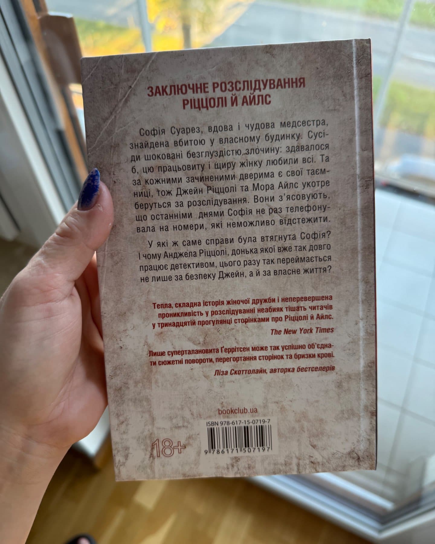 Сад кісток, Шпигунське узбережжя. Книга 1, Послухай мене. Книга 13-Тесс Ґеррітсен