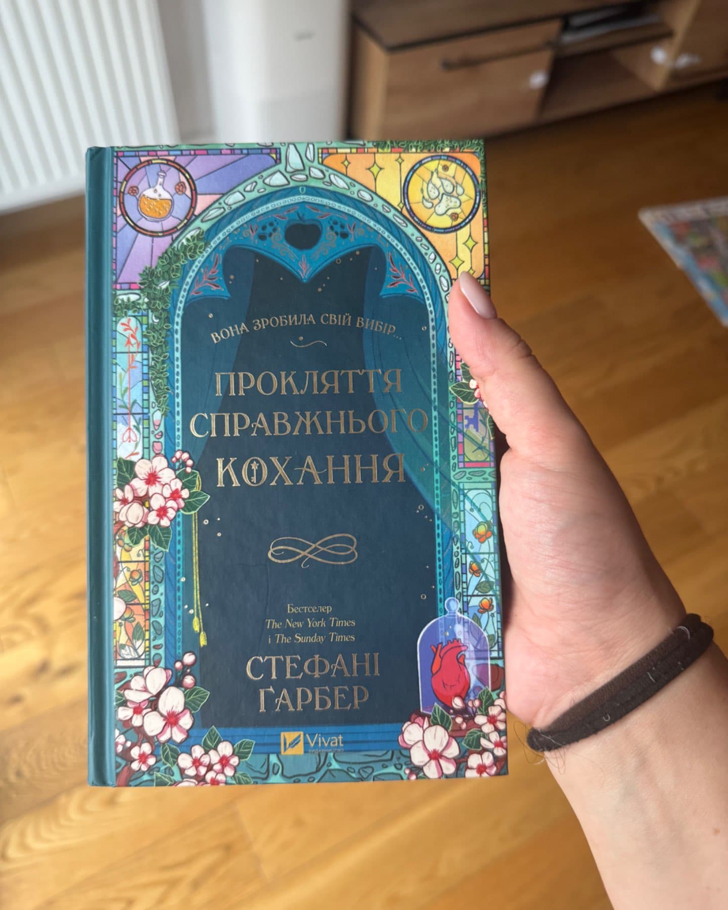 Прокляття справжнього кохання. Книга 3-Стефані Гарбер