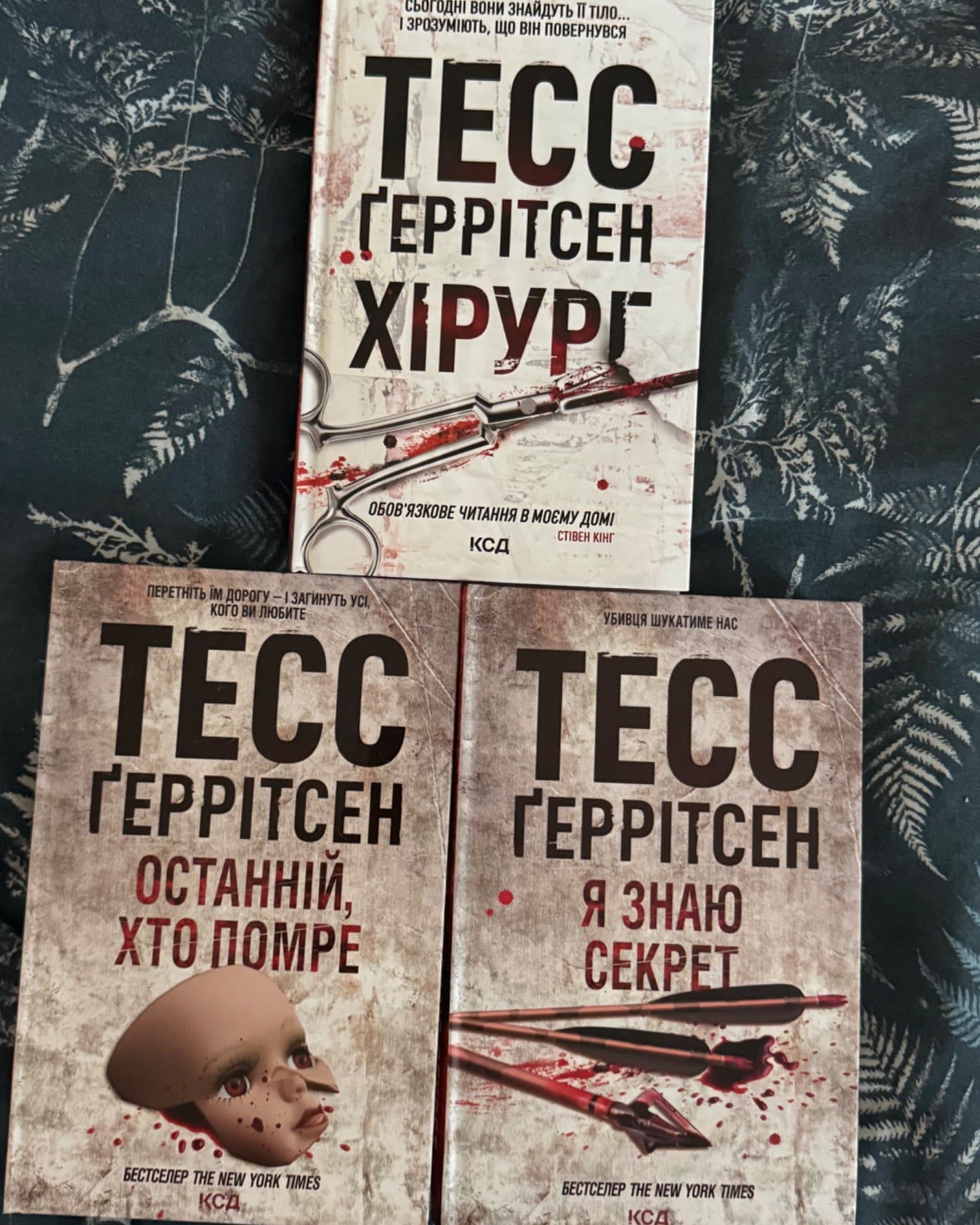 Останній, хто помре. Книга 10, Хірург. Книга 1, Я знаю секрет. Книга 12-Тесс Ґеррітсен
