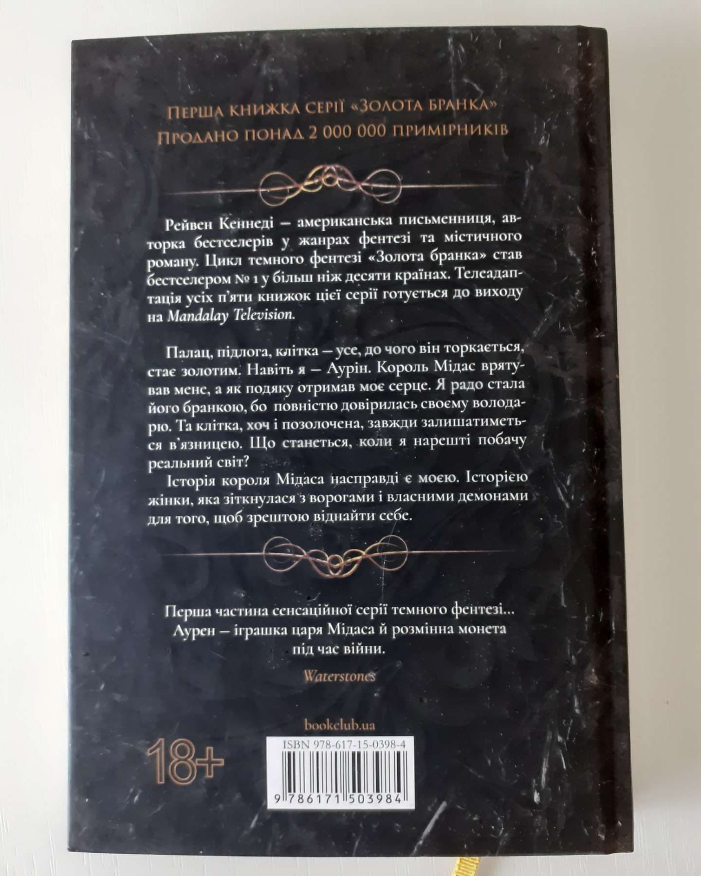 Блиск-Рейвен Кеннеді