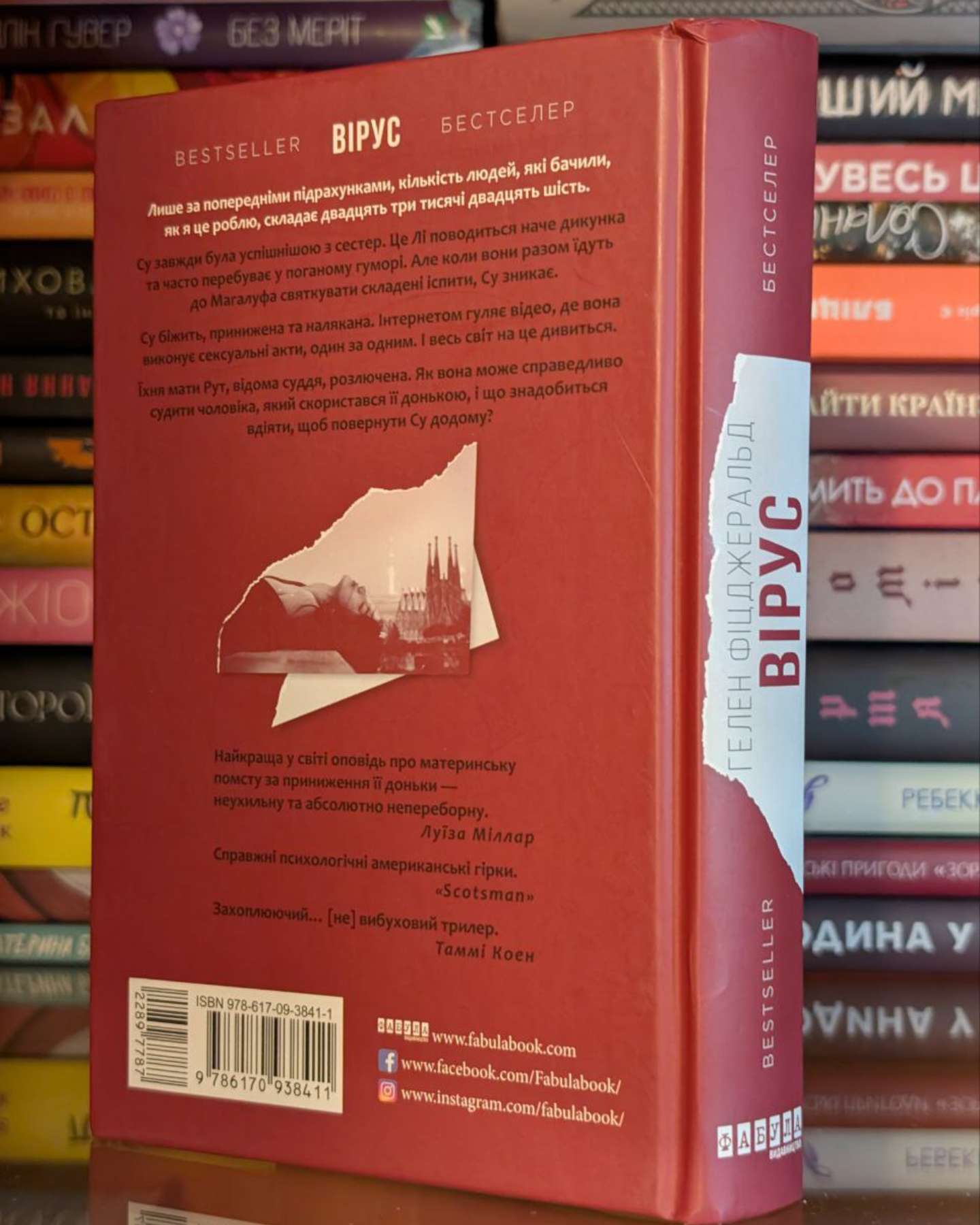 Вірус-Гелен Фіцджеральд