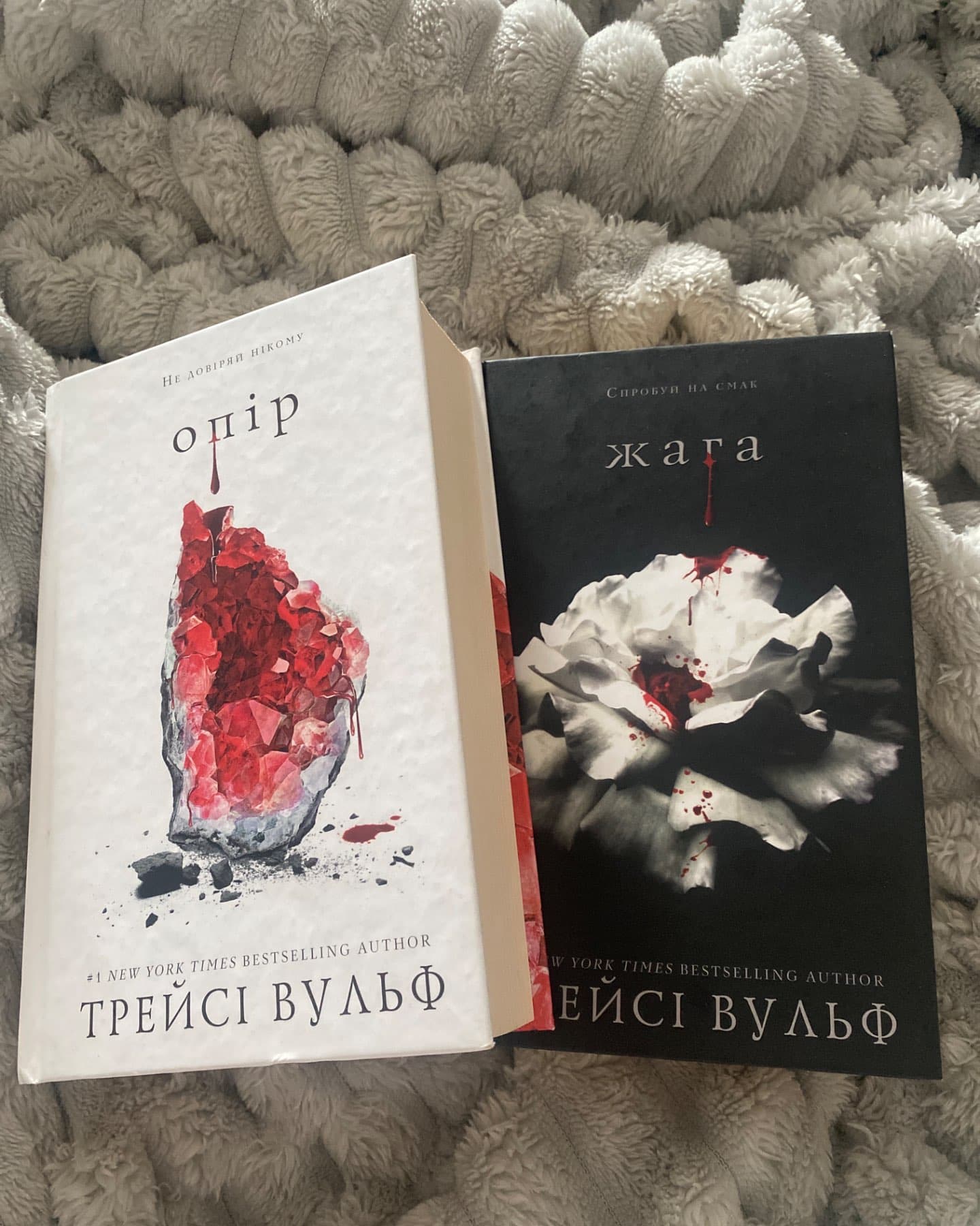Жага. Книга 1, Жага. Книга 2. Опір-Трейсі Вулф
