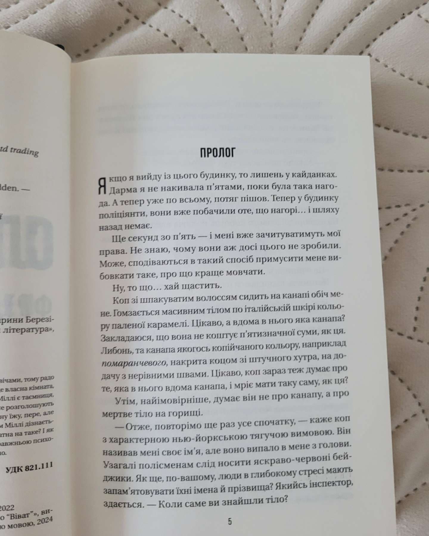 Служниця/Секрет служниці/Служниця спостерігає-Фріда Мак-Фаден