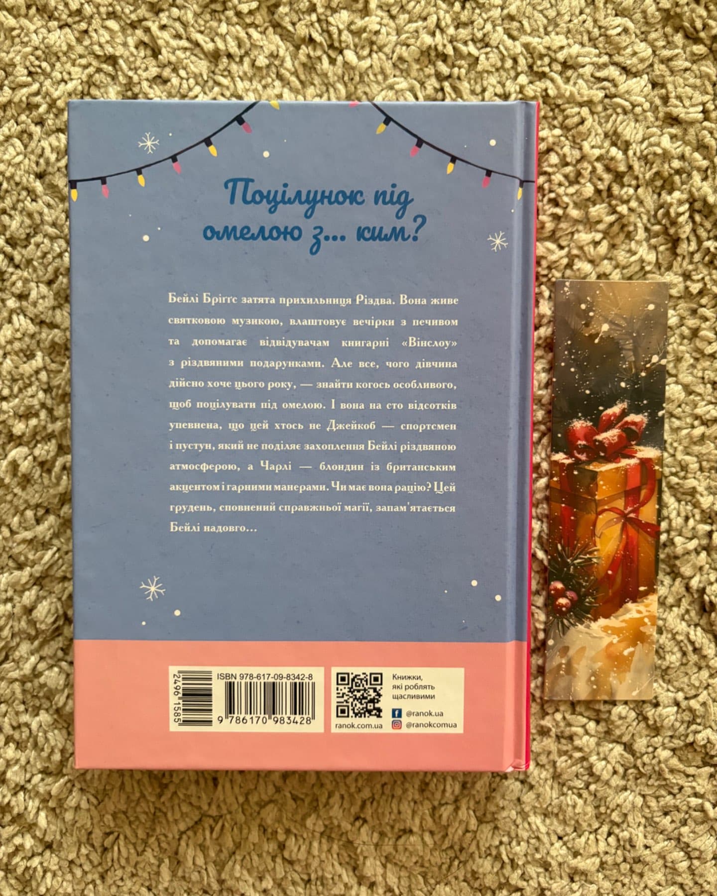 Усе, що я хочу на Різдво-Венді Лоджіа