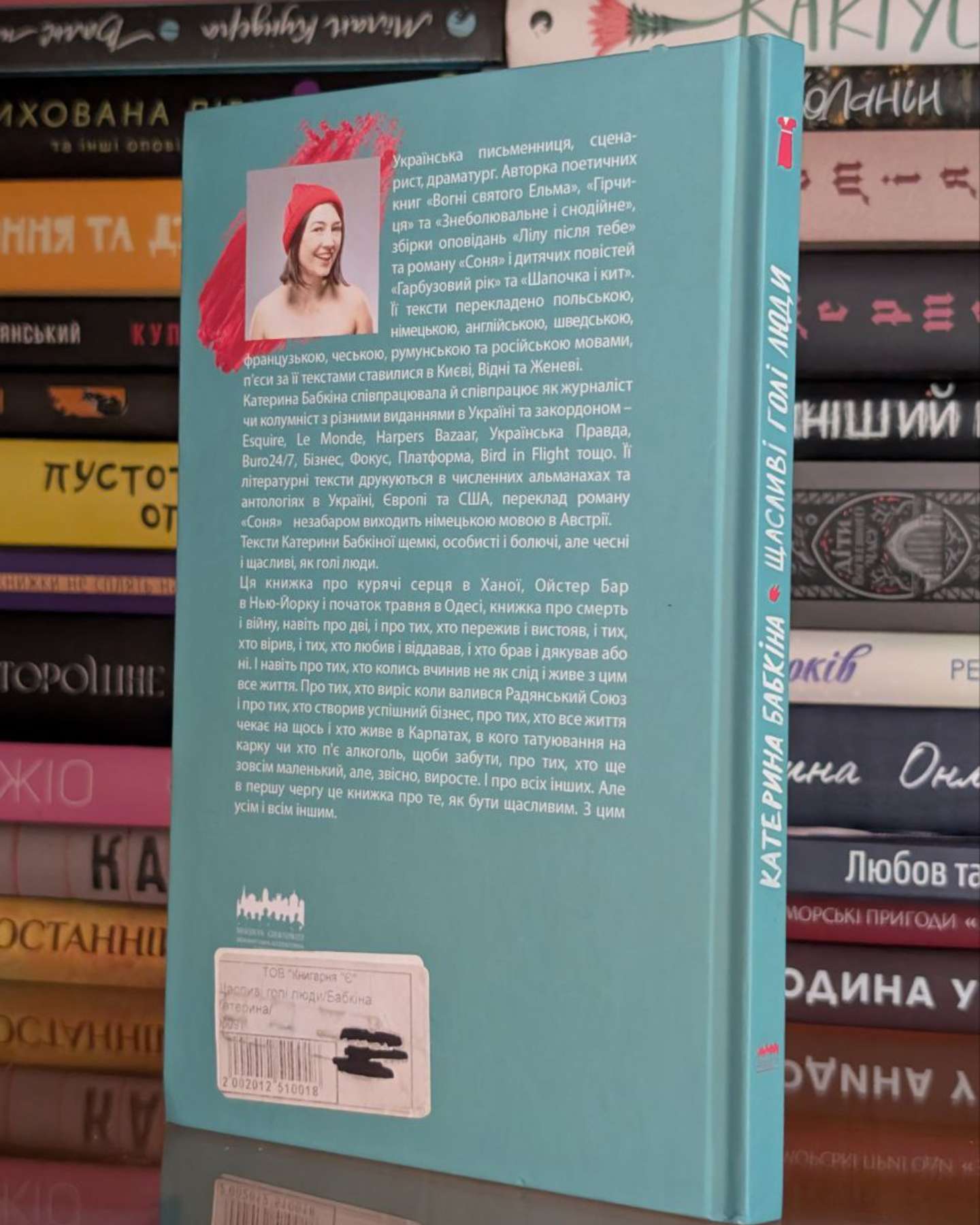 Щасливі голі люди-Катерина Бабкіна