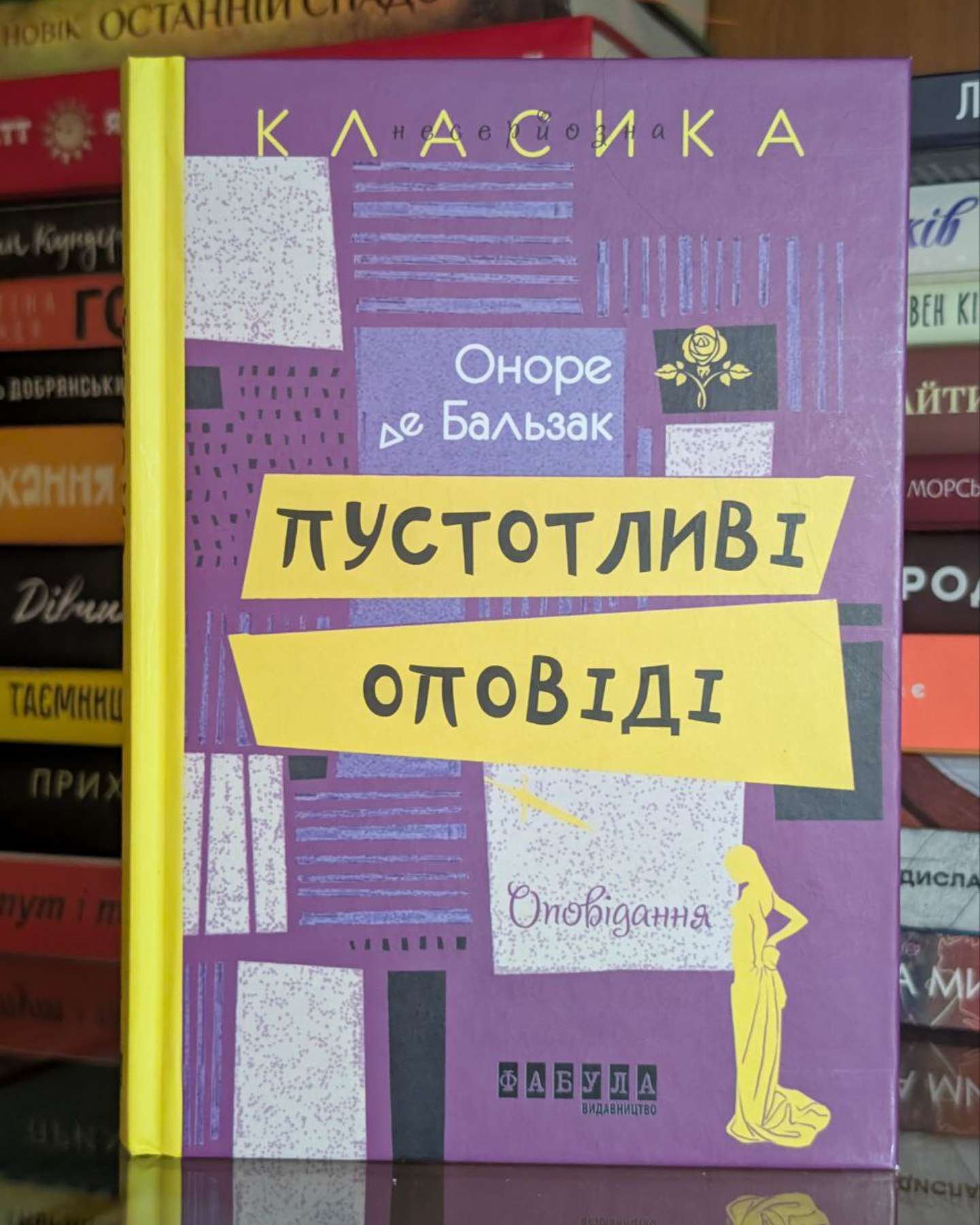 Пустотливі оповіді-Оноре де Бальзак