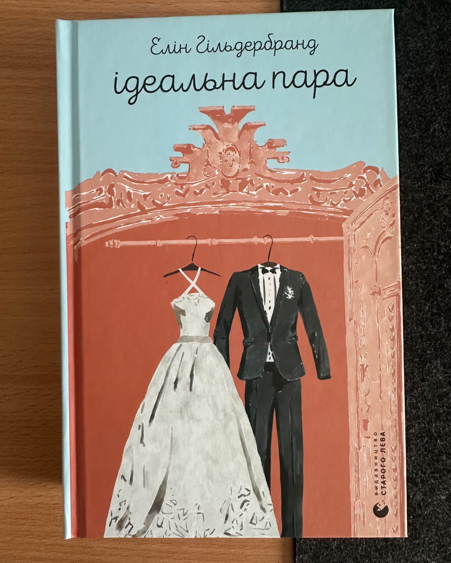 Ідеальна пара-Елін Гільдербранд