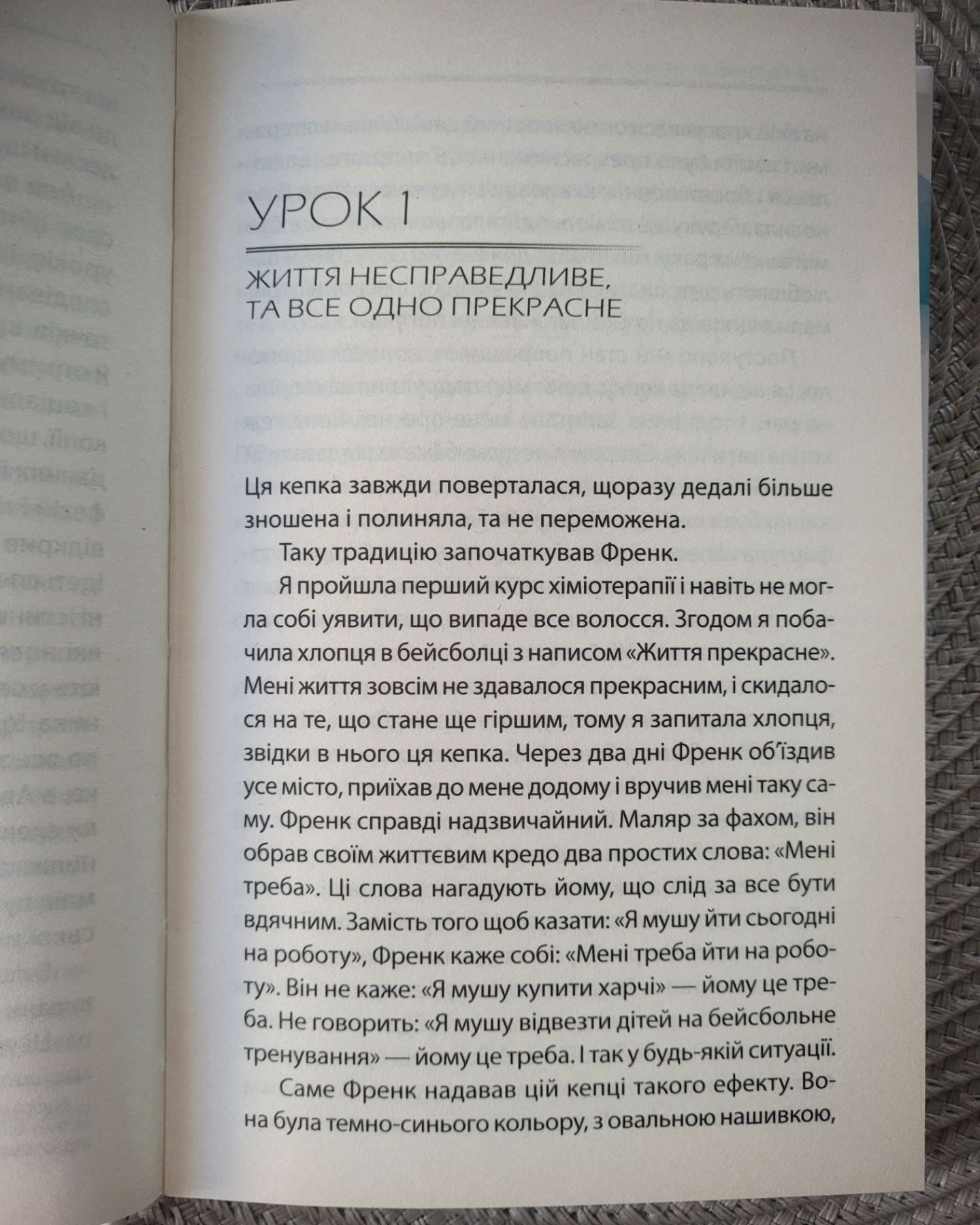 Бог ніколи не моргає. 50 уроків, які змінять твоє життя-Регіна Бретт