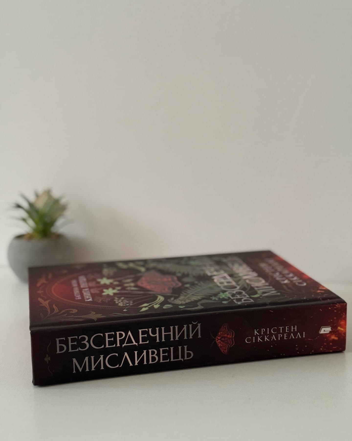Безсердечний мисливець-Крістен Сіккареллі