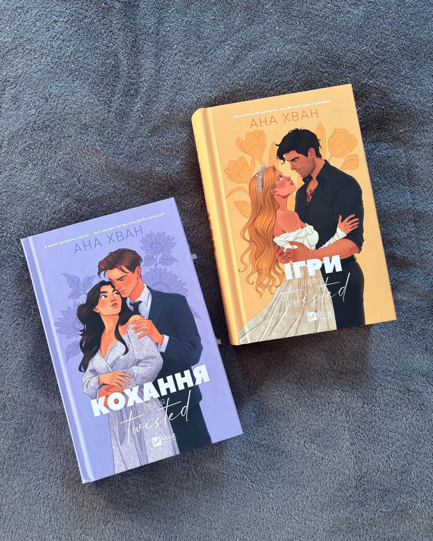 Кохання, Ігри-Ана Хван