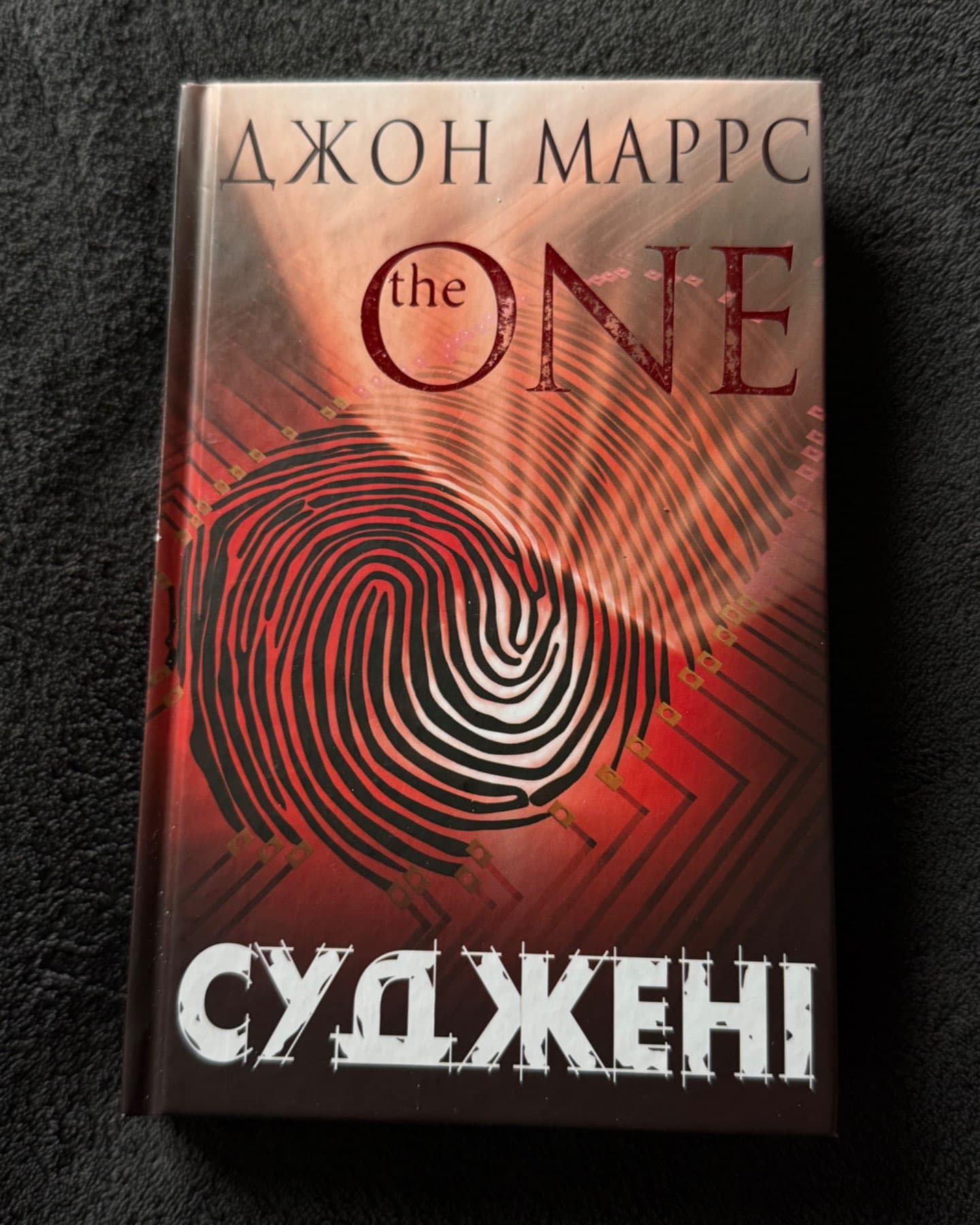 Суджені-Джон Маррс