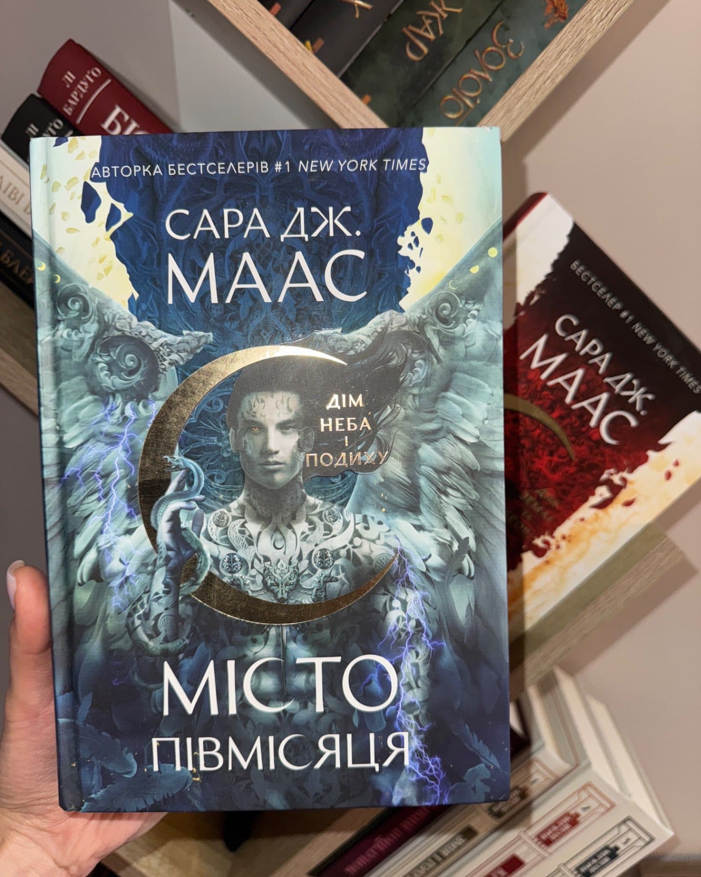 Місто Півмісяця. Книга 1. Дім Землі та Крові, Місто Півмісяця. Книга 2. Дім Неба і Подиху-Сара Маас