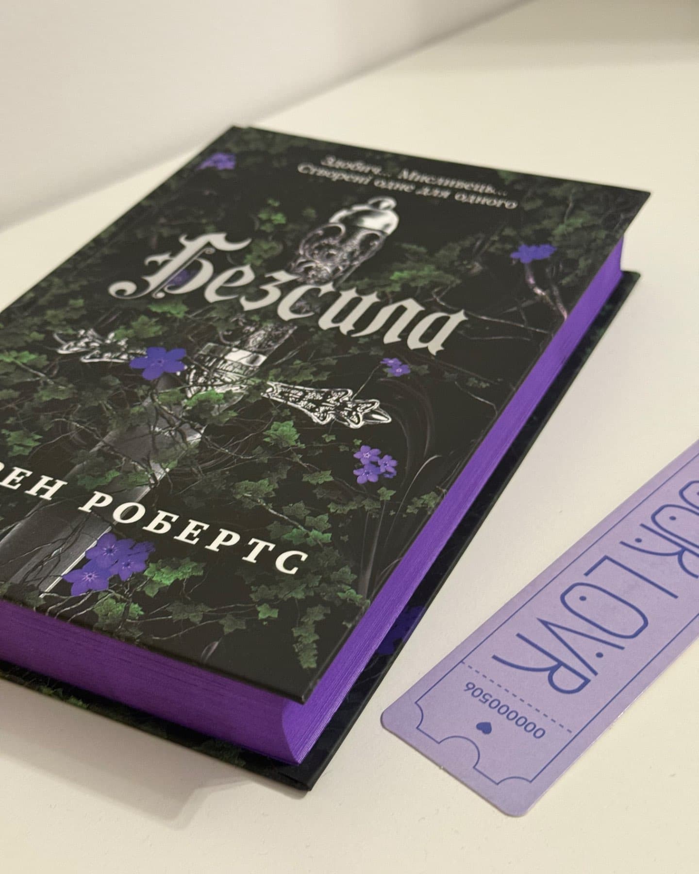 Безсила-Лорен Робертс