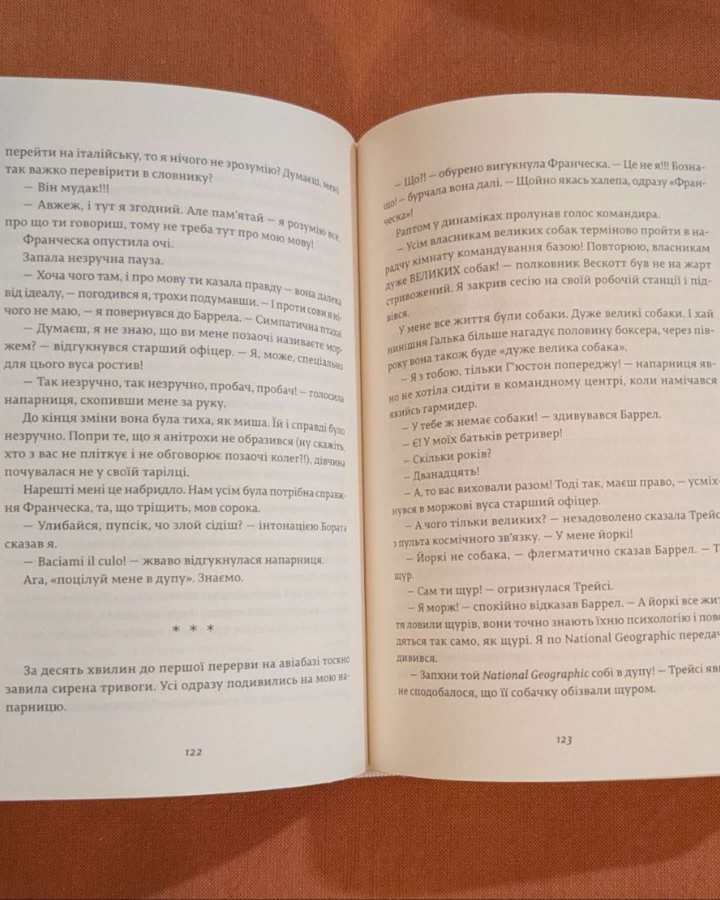 Франческа. Повелителька траєкторій-Дорж Бату