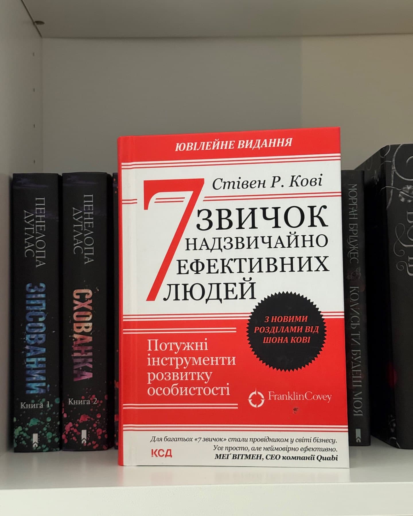 7 звичок надзвичайно ефективних людей-Стівен Р. Кові
