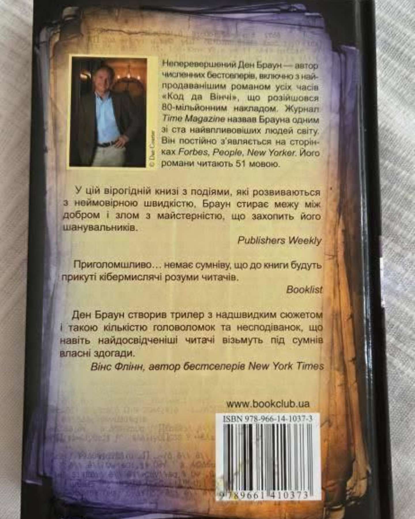 Цифрова фортеця-Ден Браун