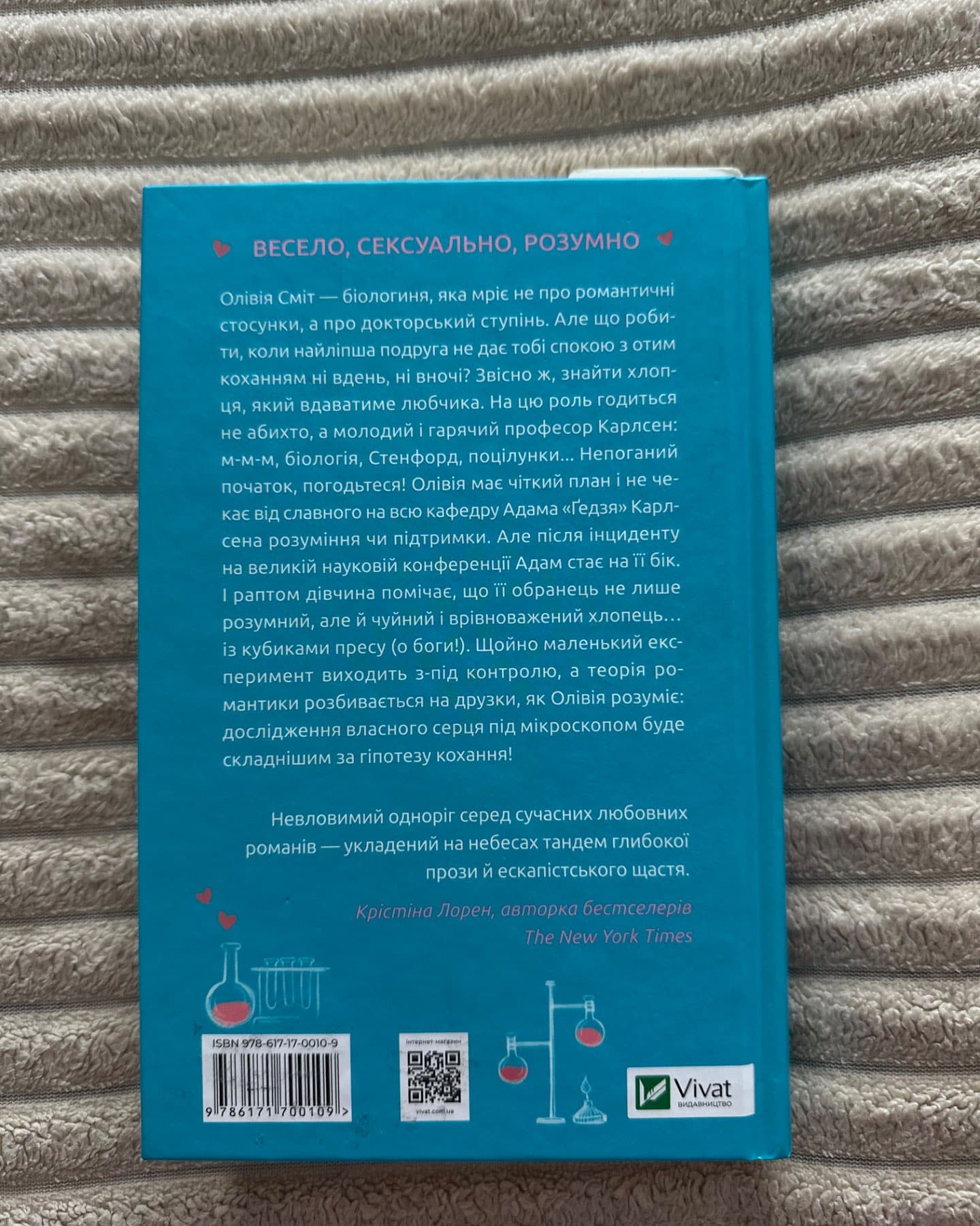 Гіпотеза кохання-Алі Гейзелвуд