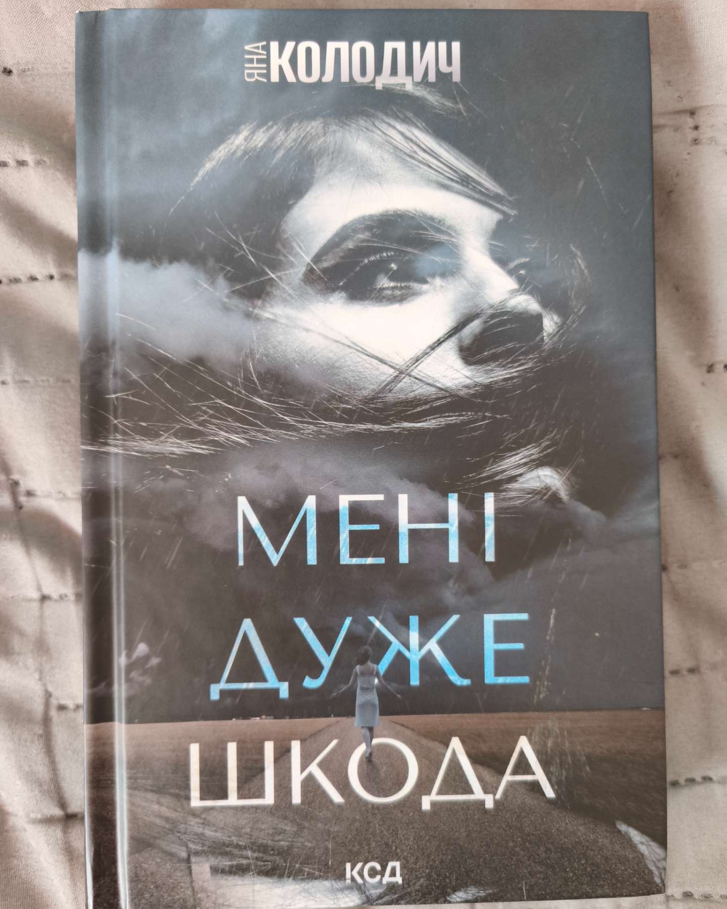 Мені дуже шкода-Яна Колодич