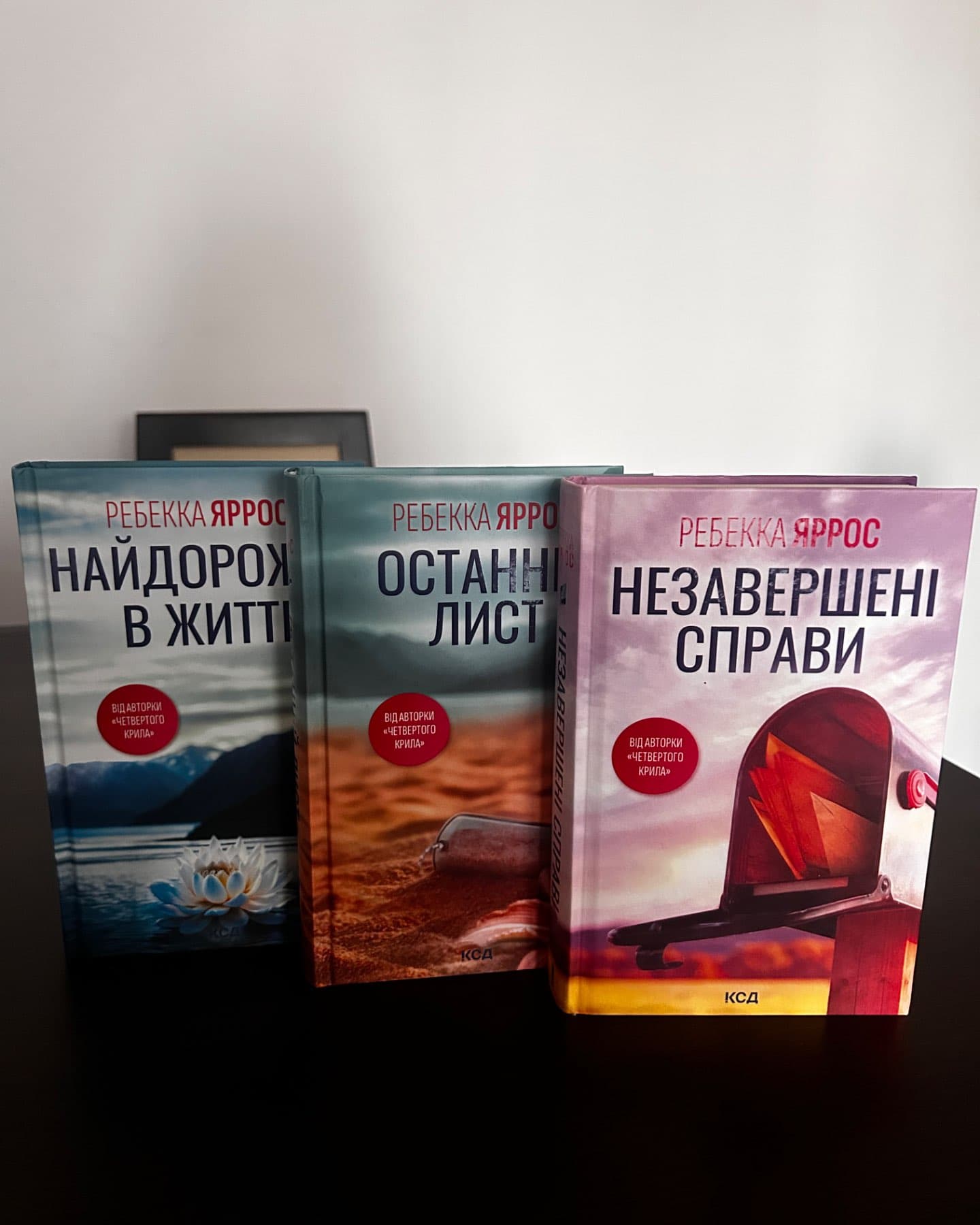 Найдорожче в житті, Останній лист, Незавершені справи-Ребекка Яррос