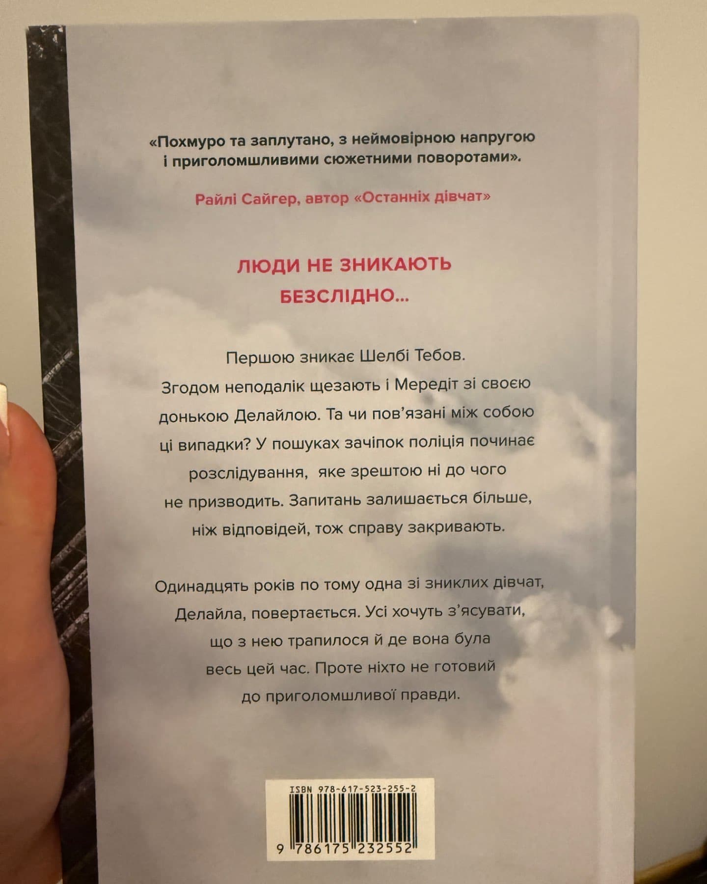 Зникла жінка-Мері Кубіка