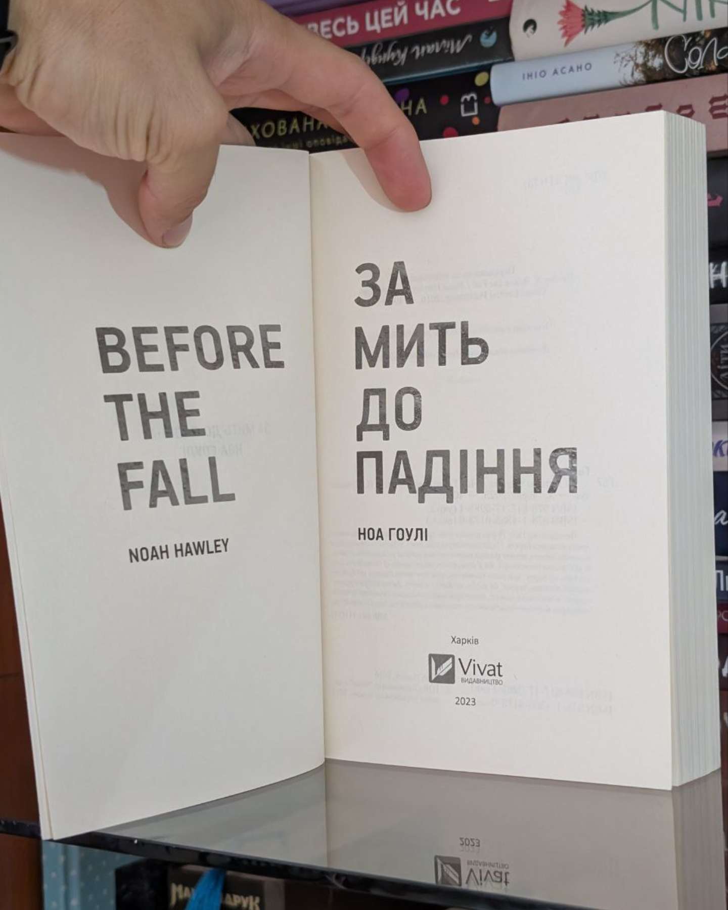 За мить до падіння-Ноа Гоулі