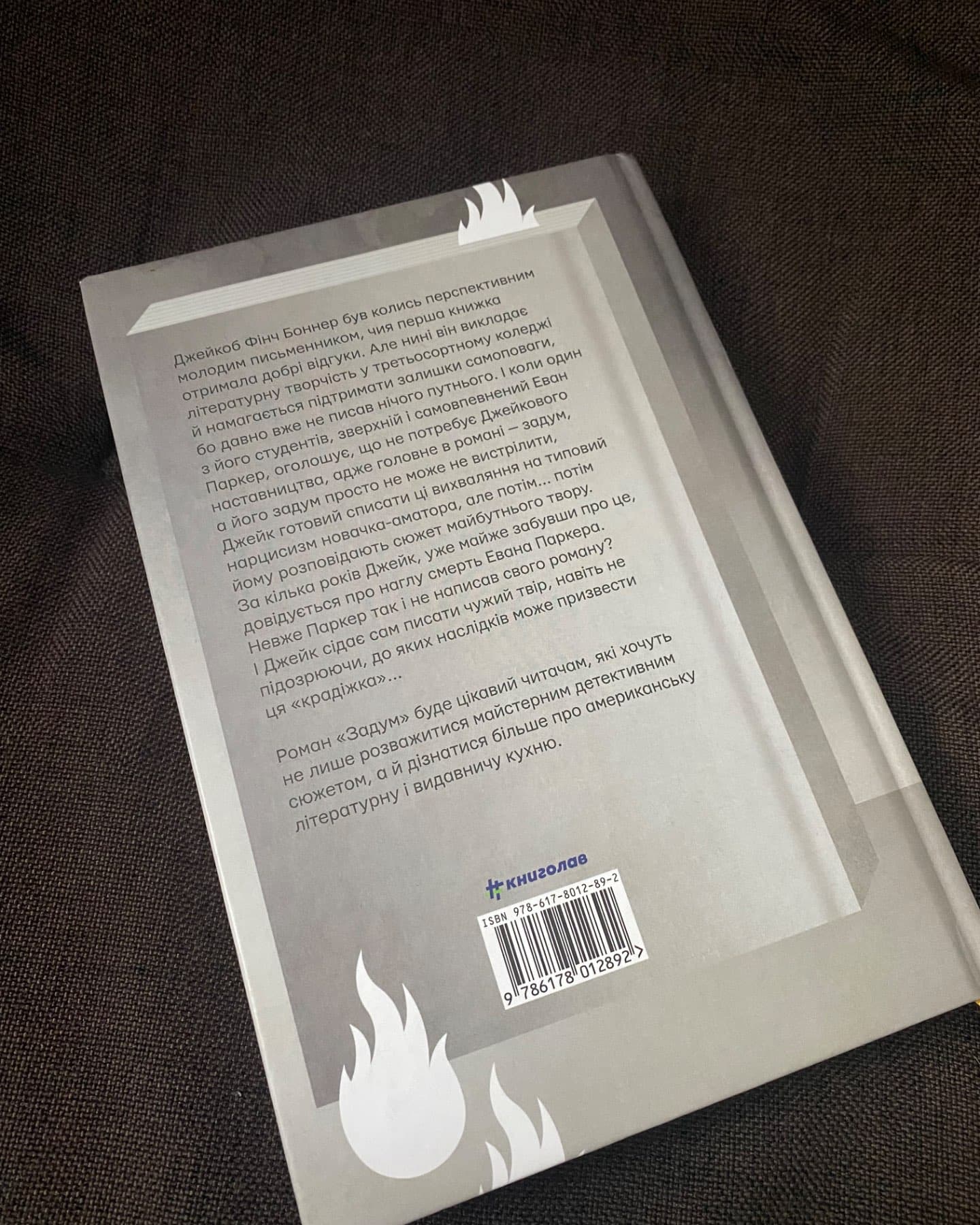 Задум-Джин Ханфф Кореліц