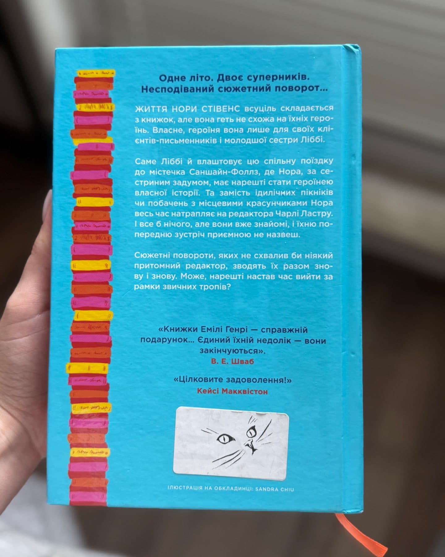 Книголюби-Емілі Генрі
