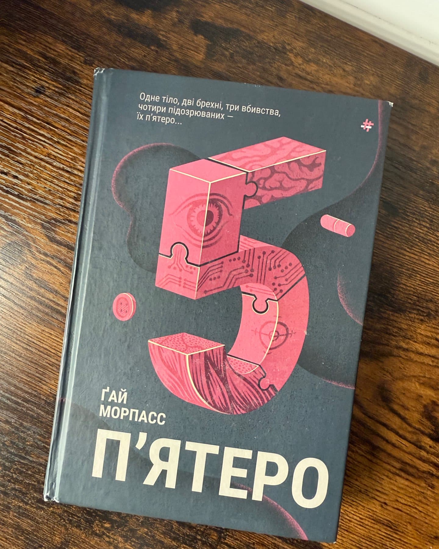 П'ятеро-Ґай Морпасс