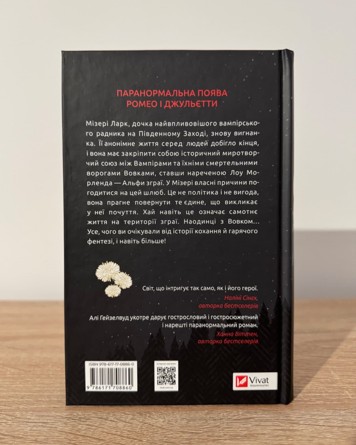 Наречена-Алі Гейзелвуд
