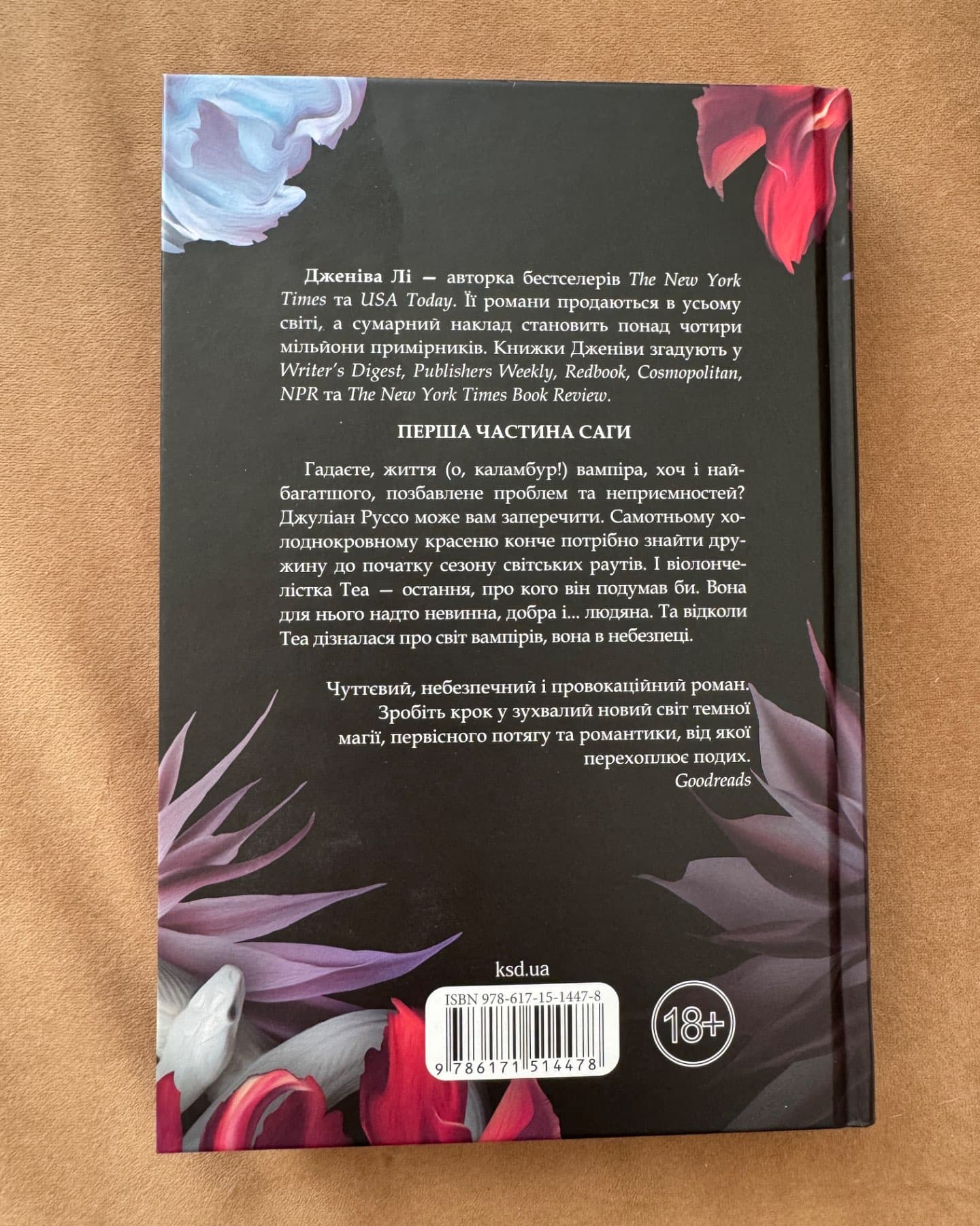 Непристойно багатий вампір. Книга 1-Дженіва Лі