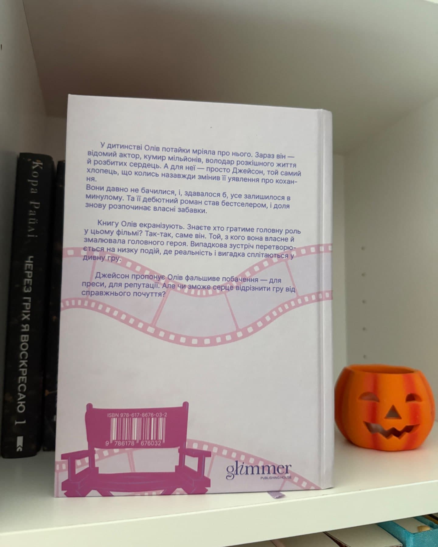 Кохати Джейсона Торна-Елла Мейз