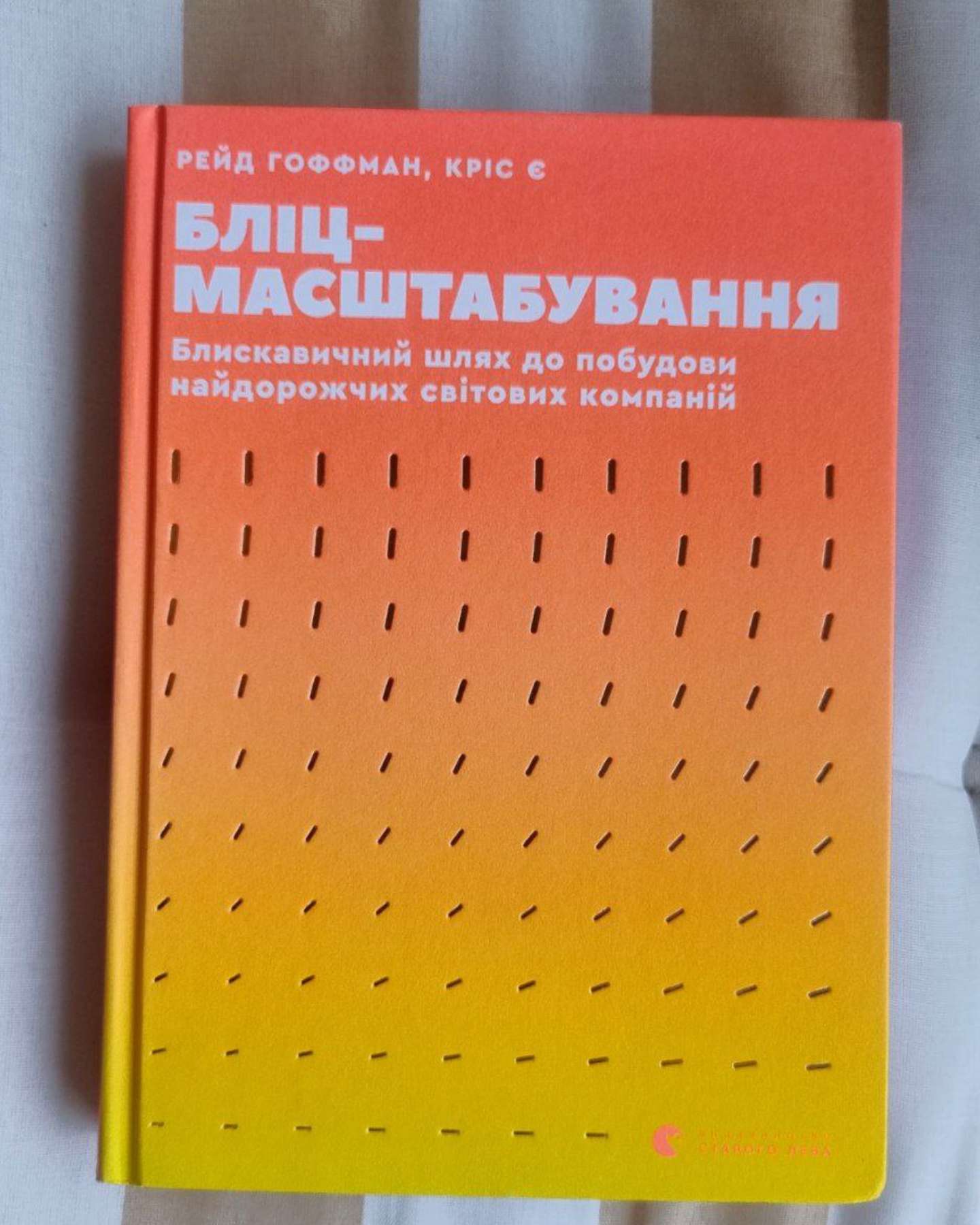 Бліцмасштабування-Кріс Є, Рейд Гоффман