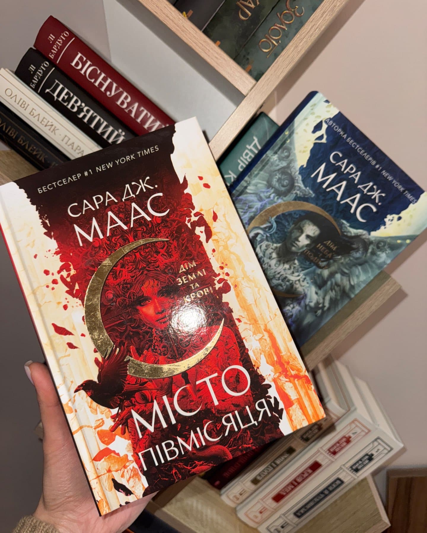 Місто Півмісяця. Книга 1. Дім Землі та Крові, Місто Півмісяця. Книга 2. Дім Неба і Подиху-Сара Маас