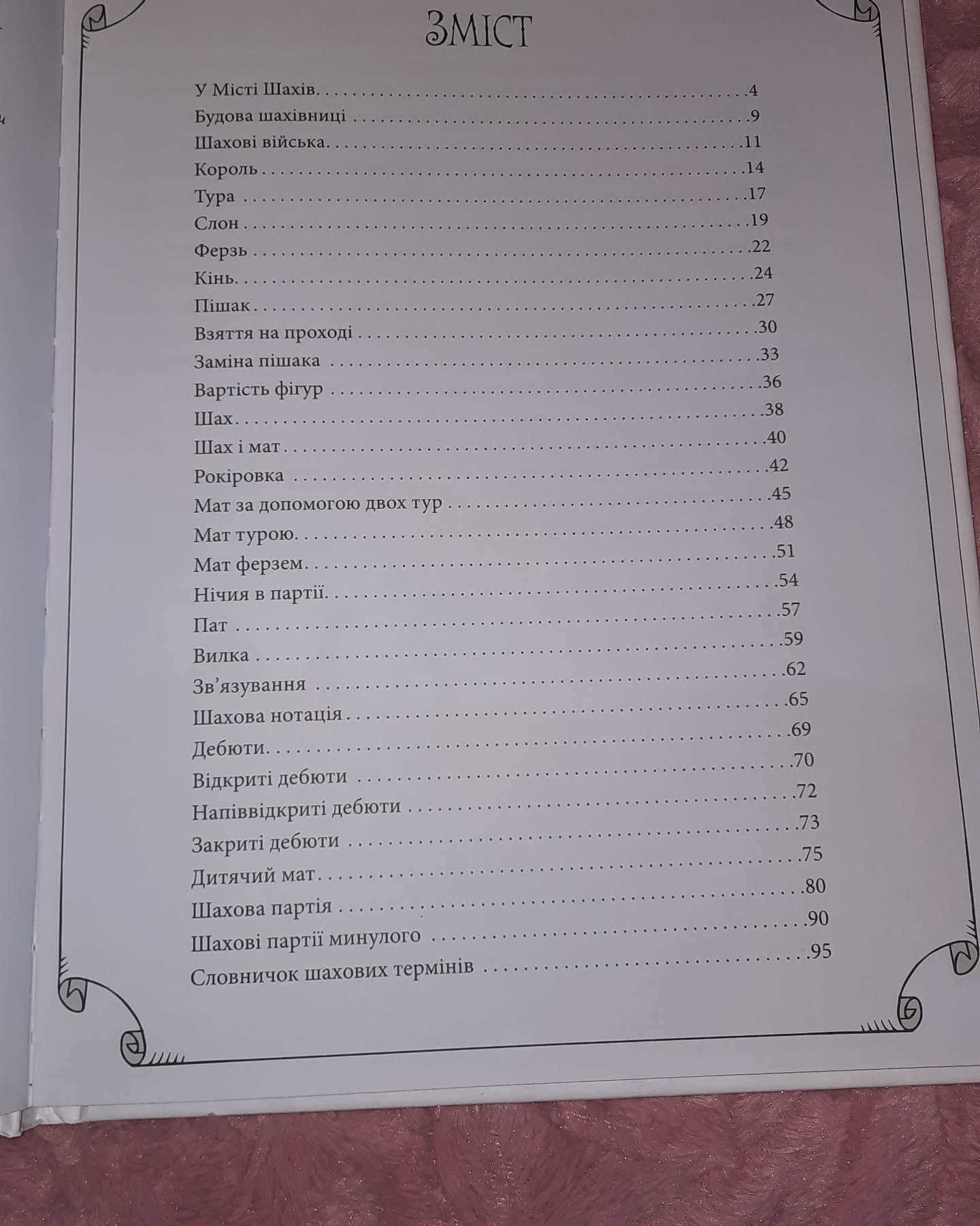 Як навчити дитину грати в ШАХИ-Адріанна Станішевська