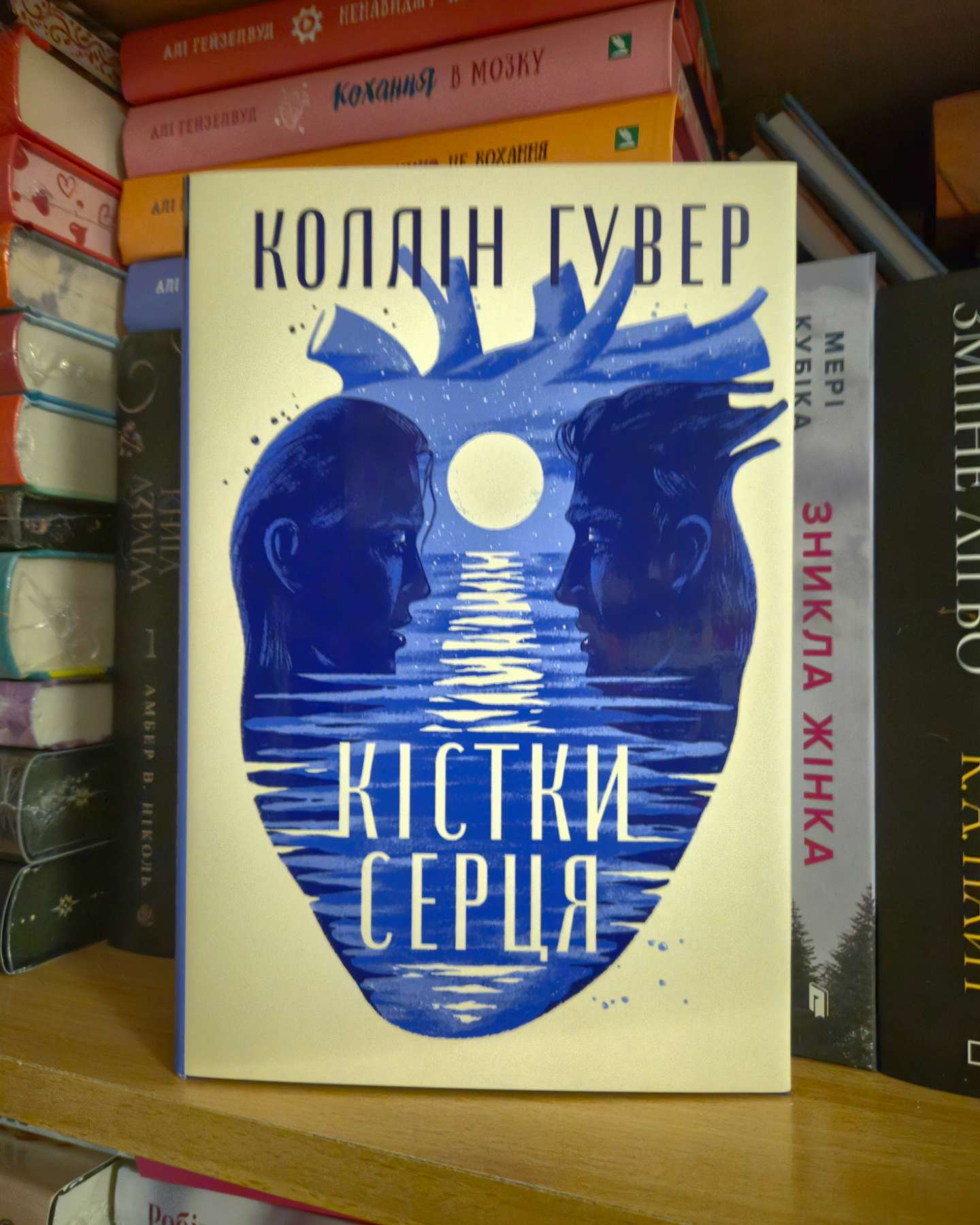 Кістки серця-Коллін Гувер