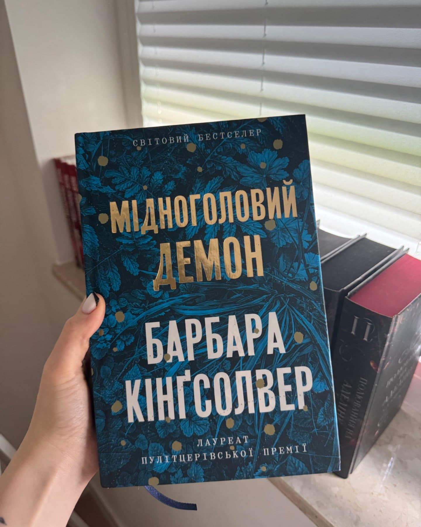 Мідноголовий Демон-Барбара Кінгсолвер