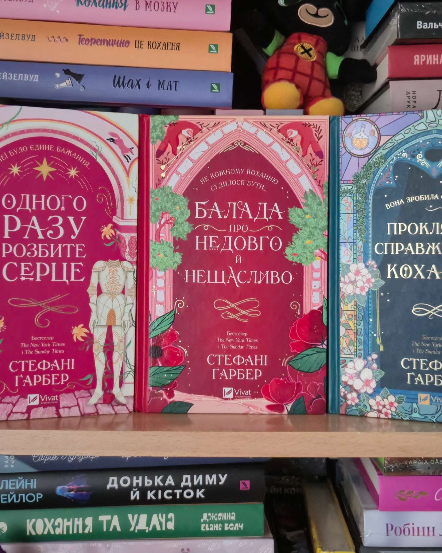Одного разу розбите серце. Книга 1, Балада про недовго й нещасливо. Книга 2, Прокляття справжнього кохання. Книга 3-Стефані Гарбер