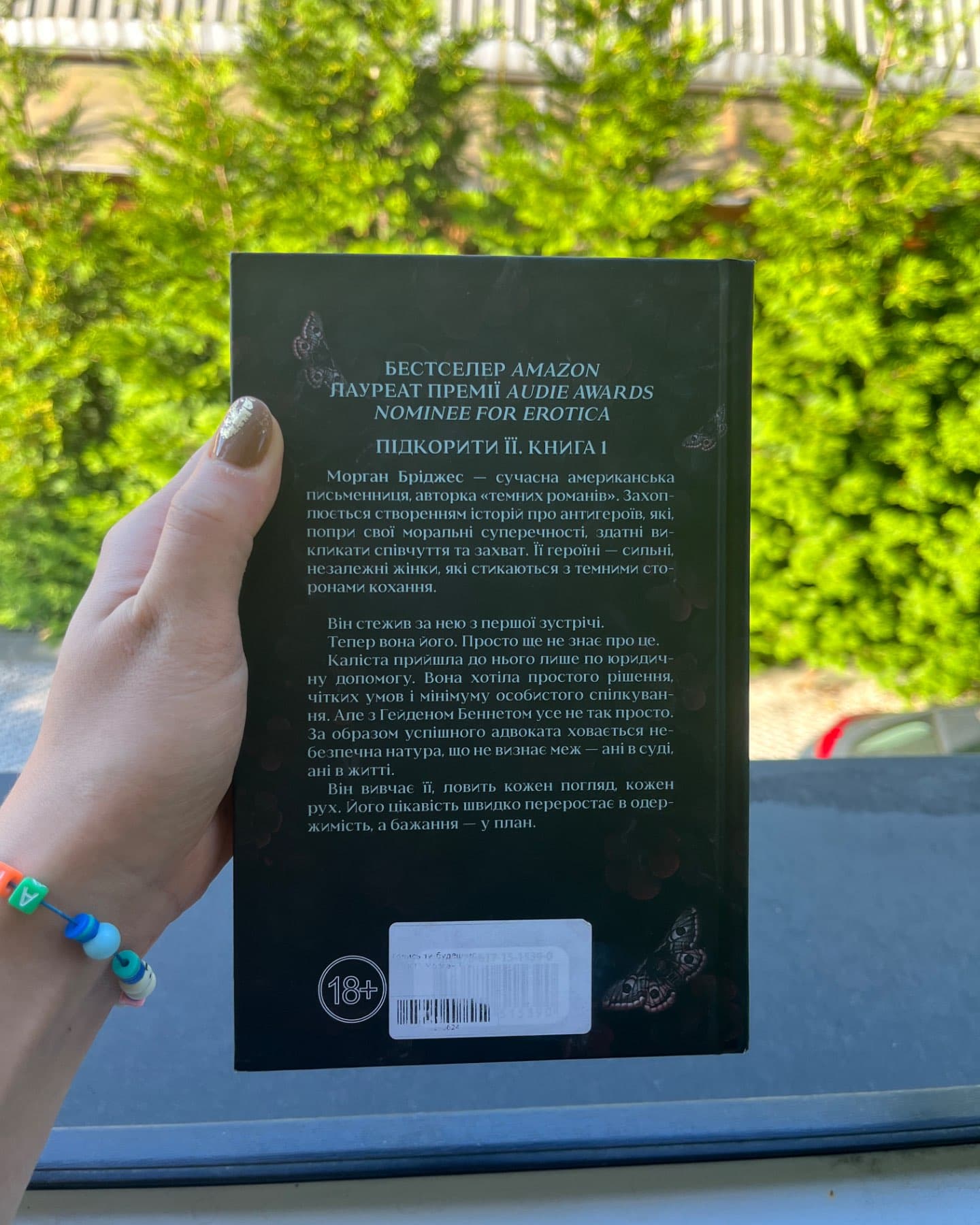 Колись ти будеш моя. Книга 1-Морґан Бріджес