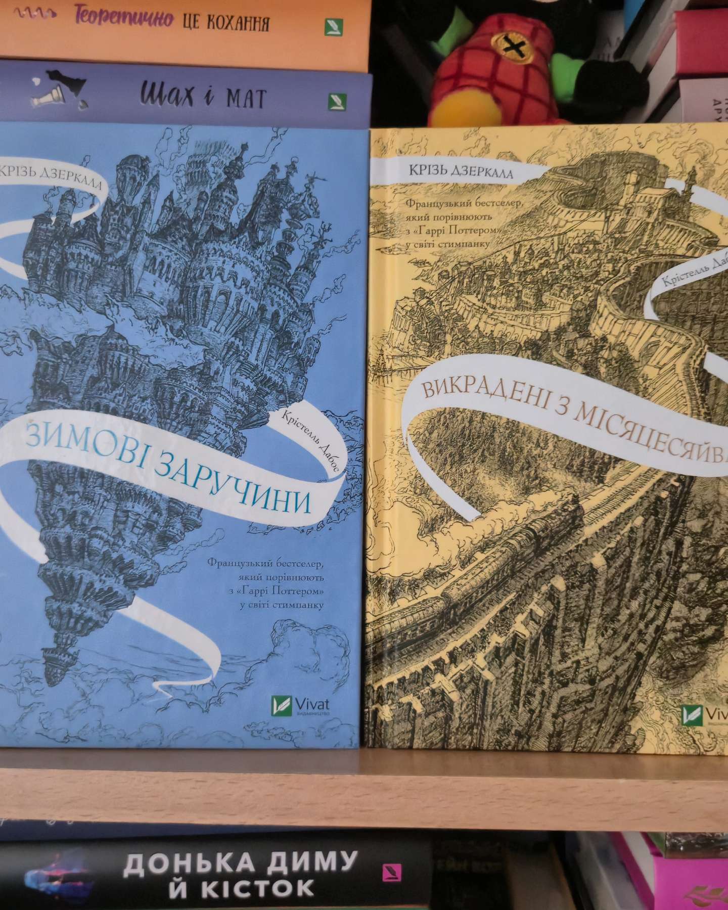 Крізь дзеркала. Зимові заручини, Книга Крізь дзеркала. Викрадені з Місяцесяйва-Крістель Дабос